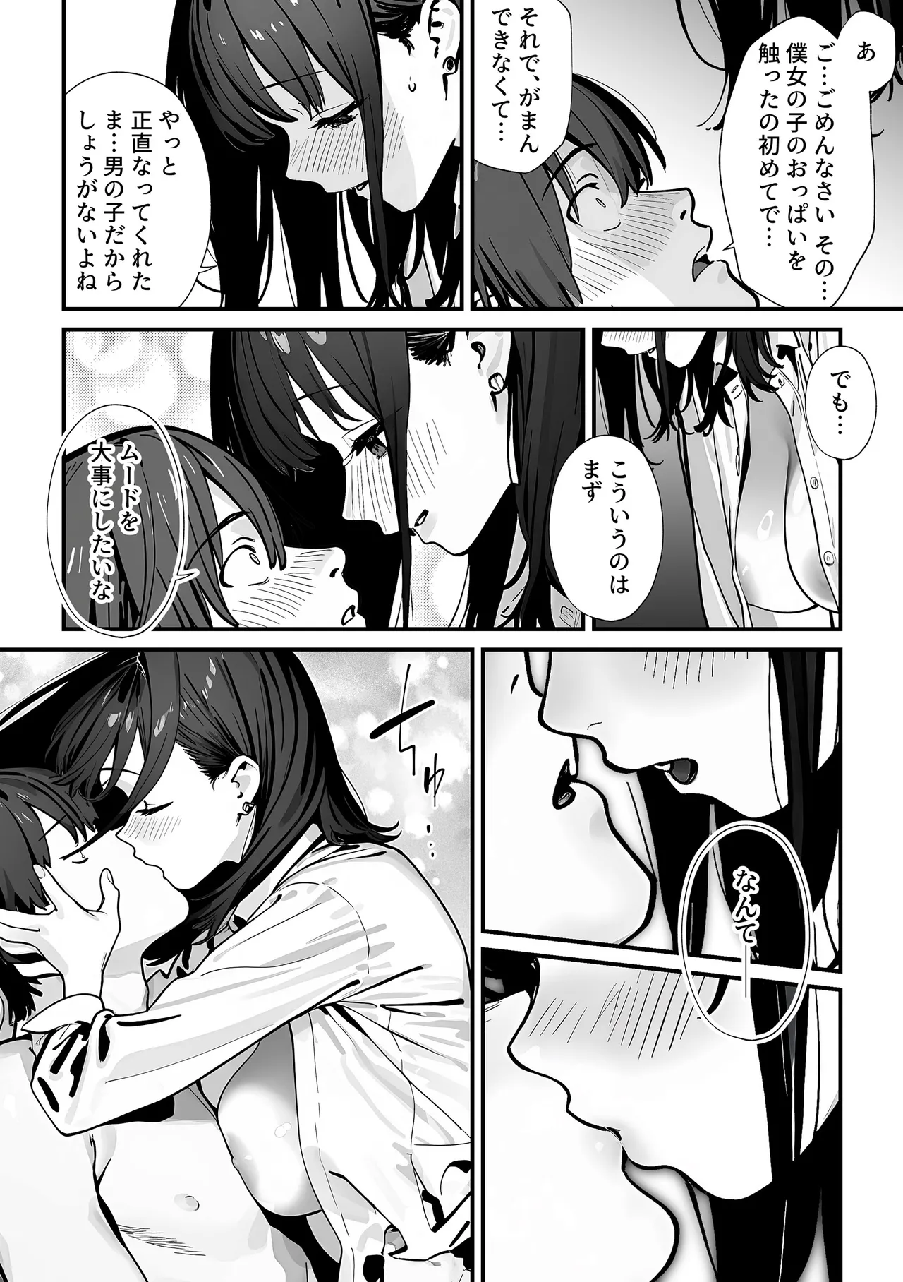 教室でオナニーをしていた人気者クールギャルの性欲発散に付き合うことになった件 - page31