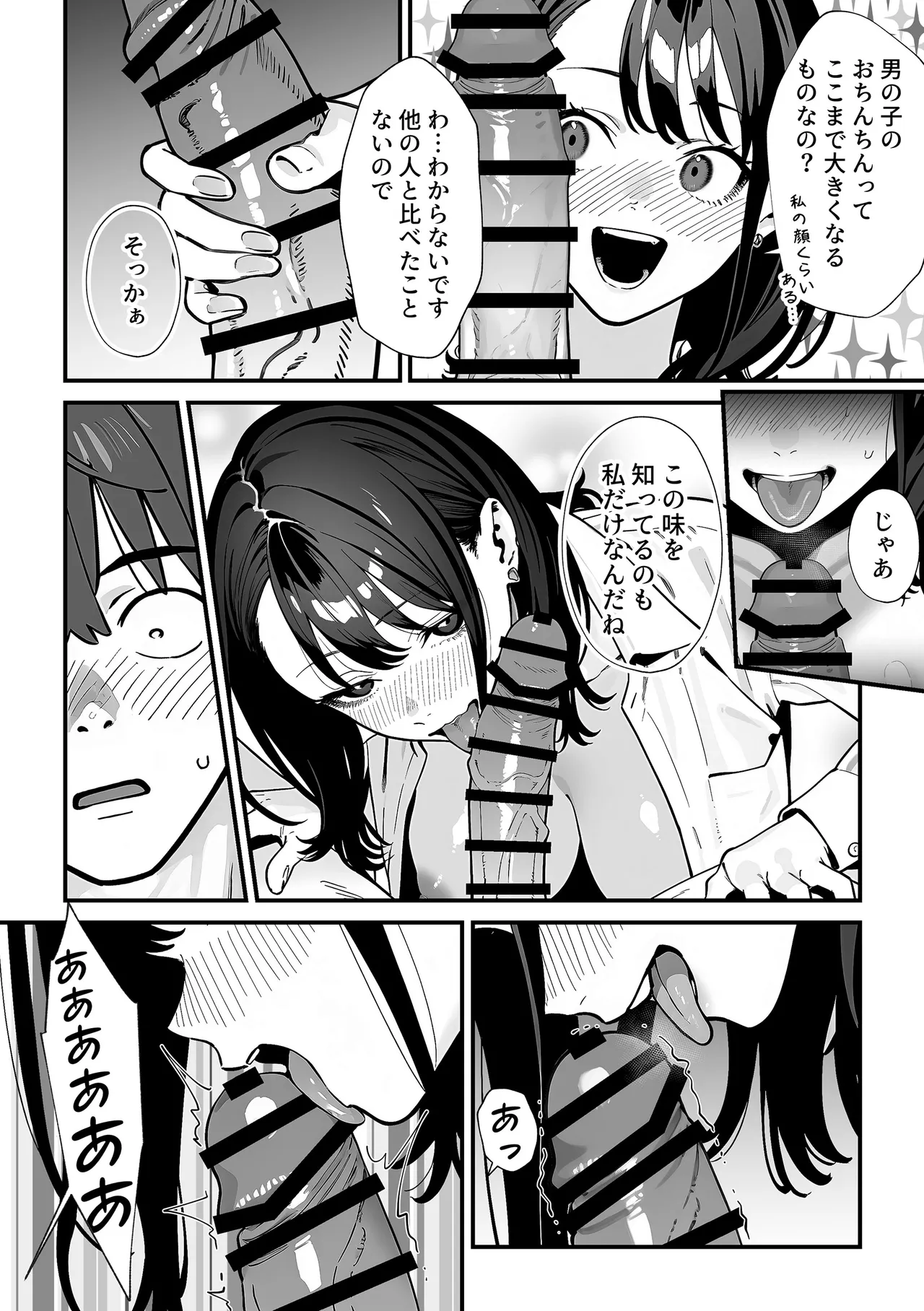 教室でオナニーをしていた人気者クールギャルの性欲発散に付き合うことになった件 - page35