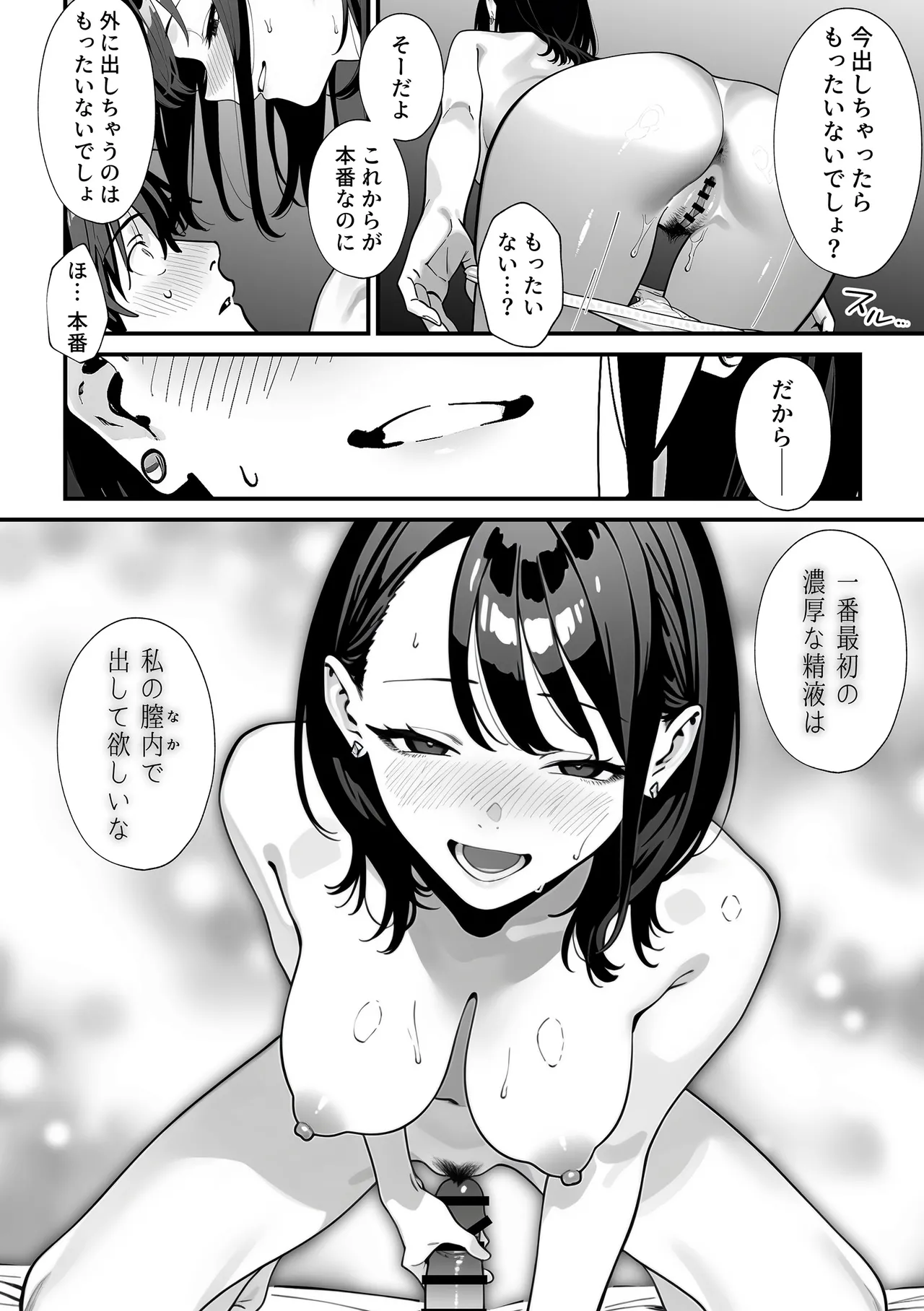 教室でオナニーをしていた人気者クールギャルの性欲発散に付き合うことになった件 - page39