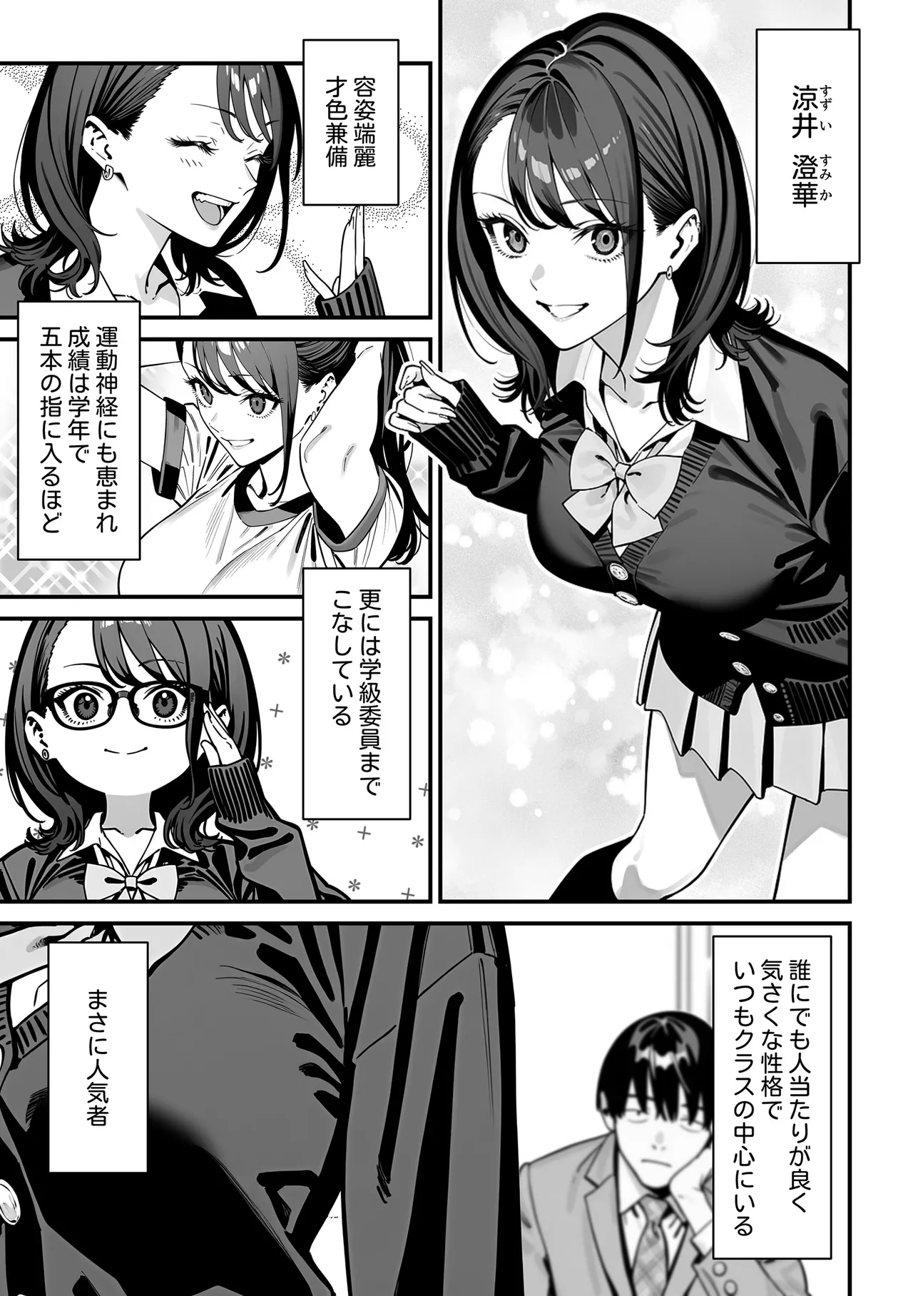 教室でオナニーをしていた人気者クールギャルの性欲発散に付き合うことになった件 - page4