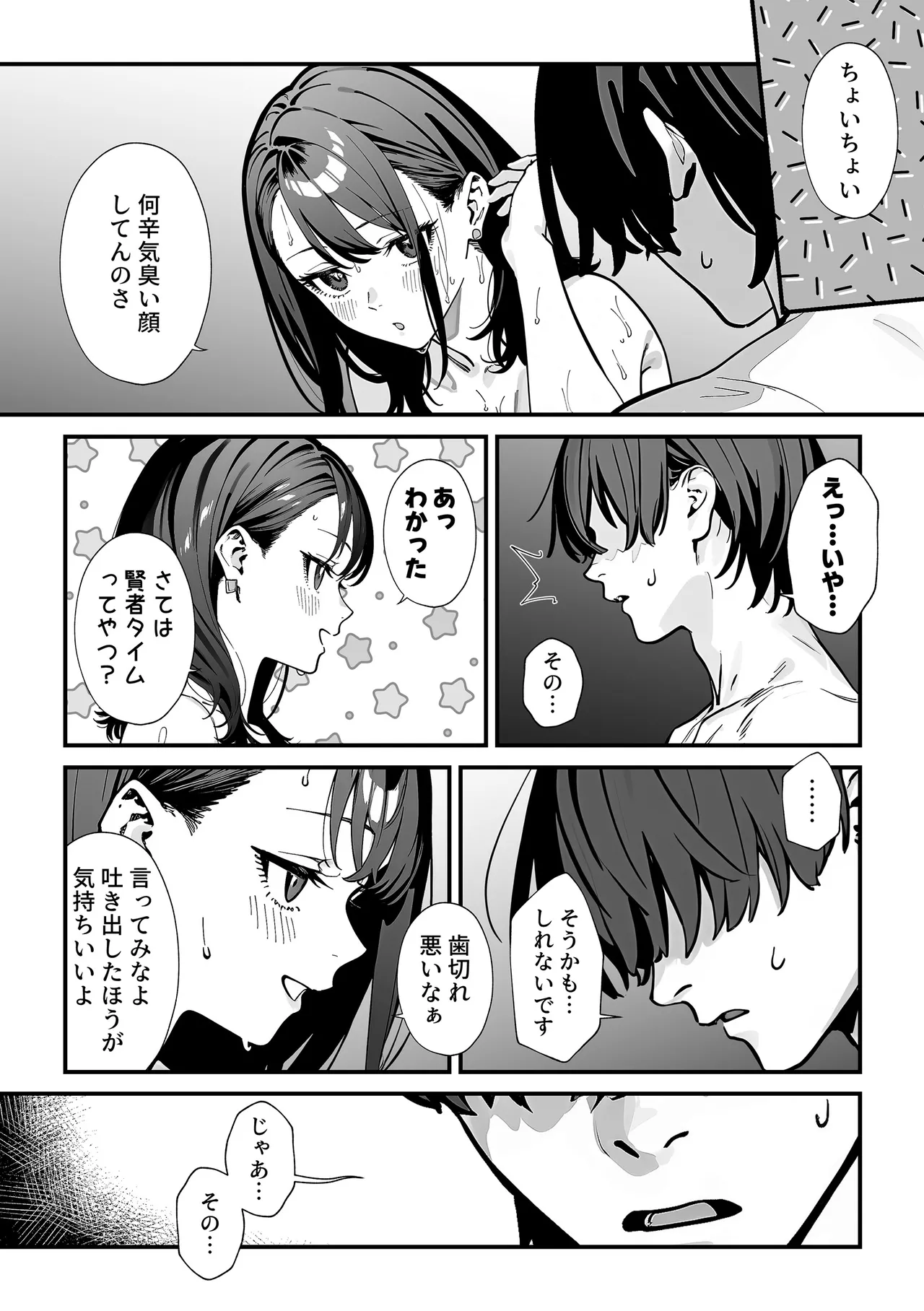 教室でオナニーをしていた人気者クールギャルの性欲発散に付き合うことになった件 - page55