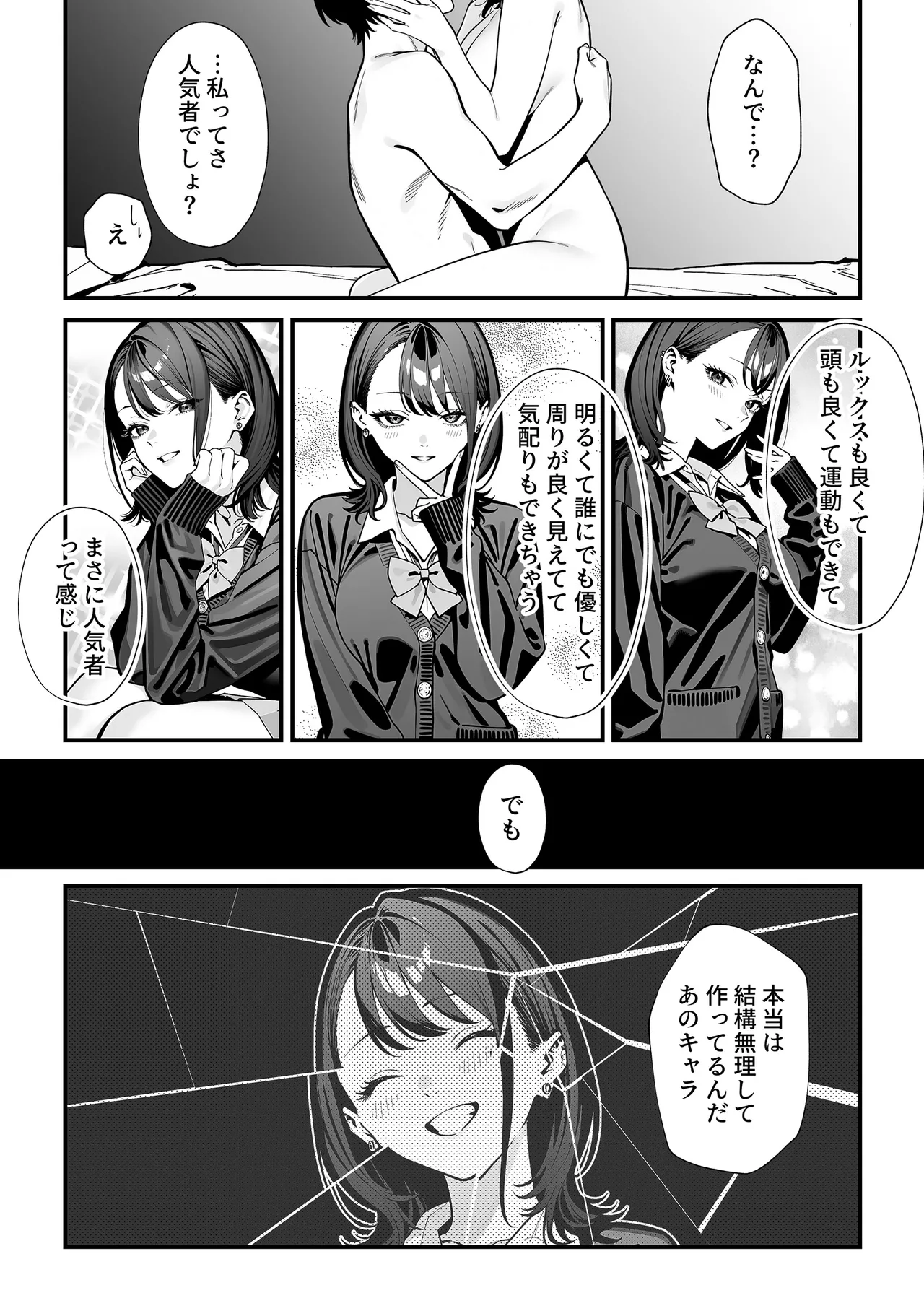 教室でオナニーをしていた人気者クールギャルの性欲発散に付き合うことになった件 - page58