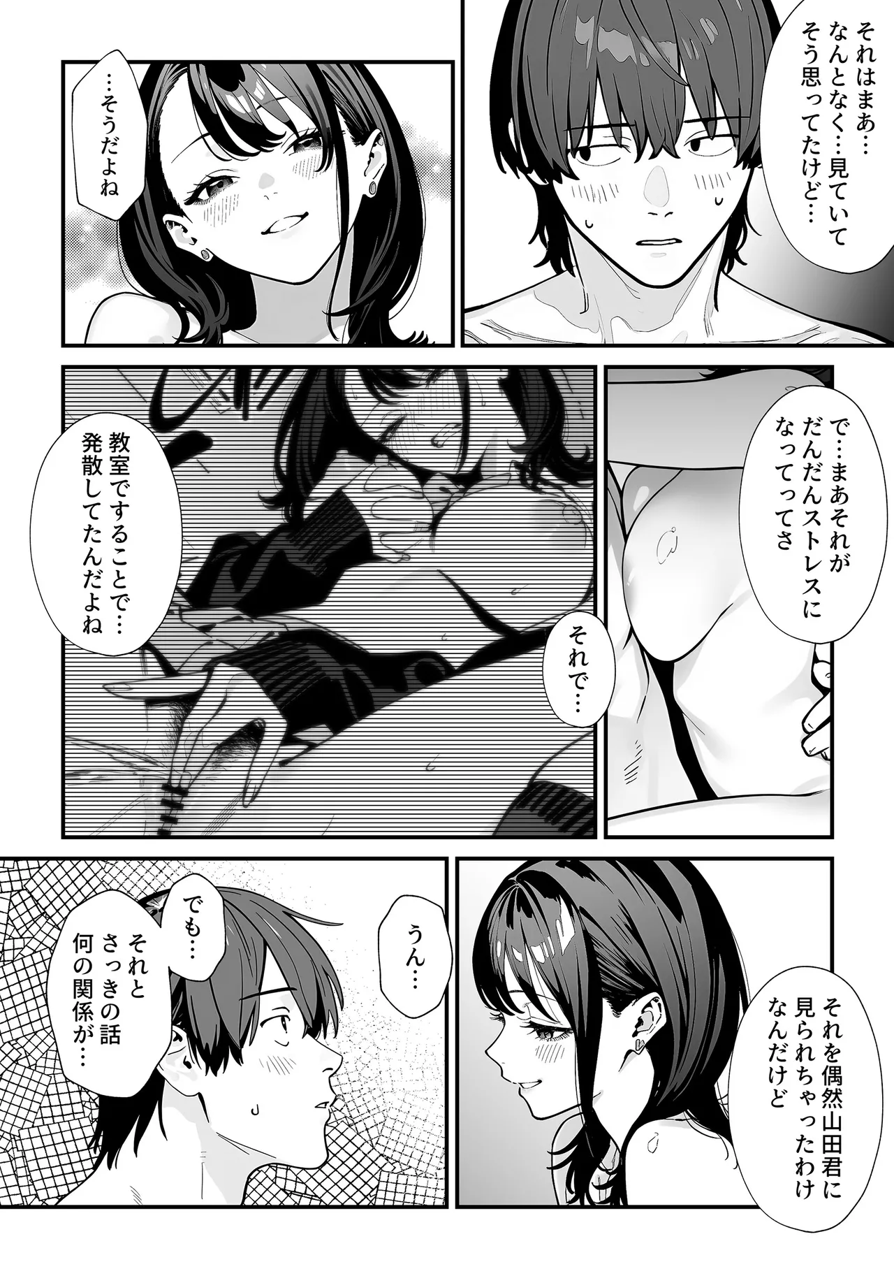 教室でオナニーをしていた人気者クールギャルの性欲発散に付き合うことになった件 - page59