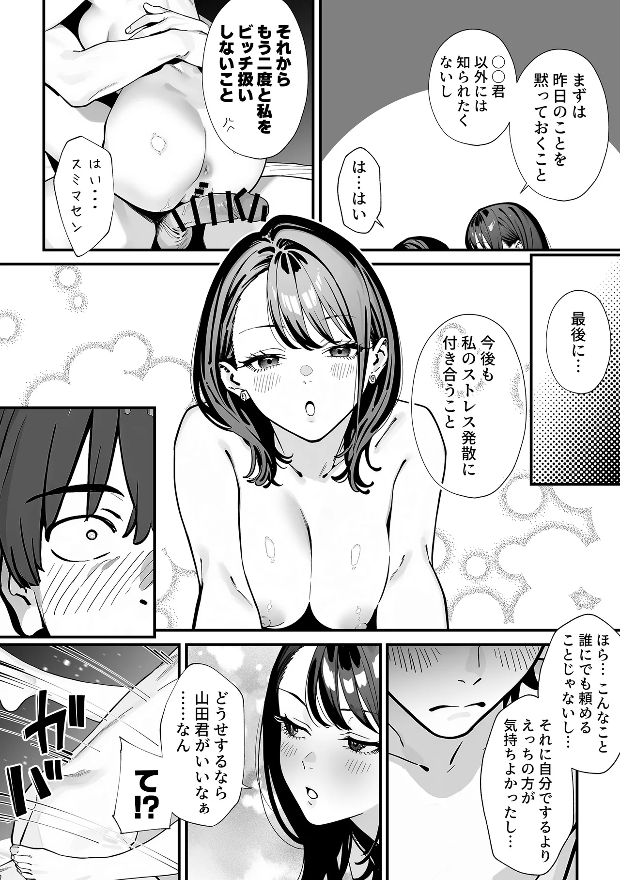 教室でオナニーをしていた人気者クールギャルの性欲発散に付き合うことになった件 - page63