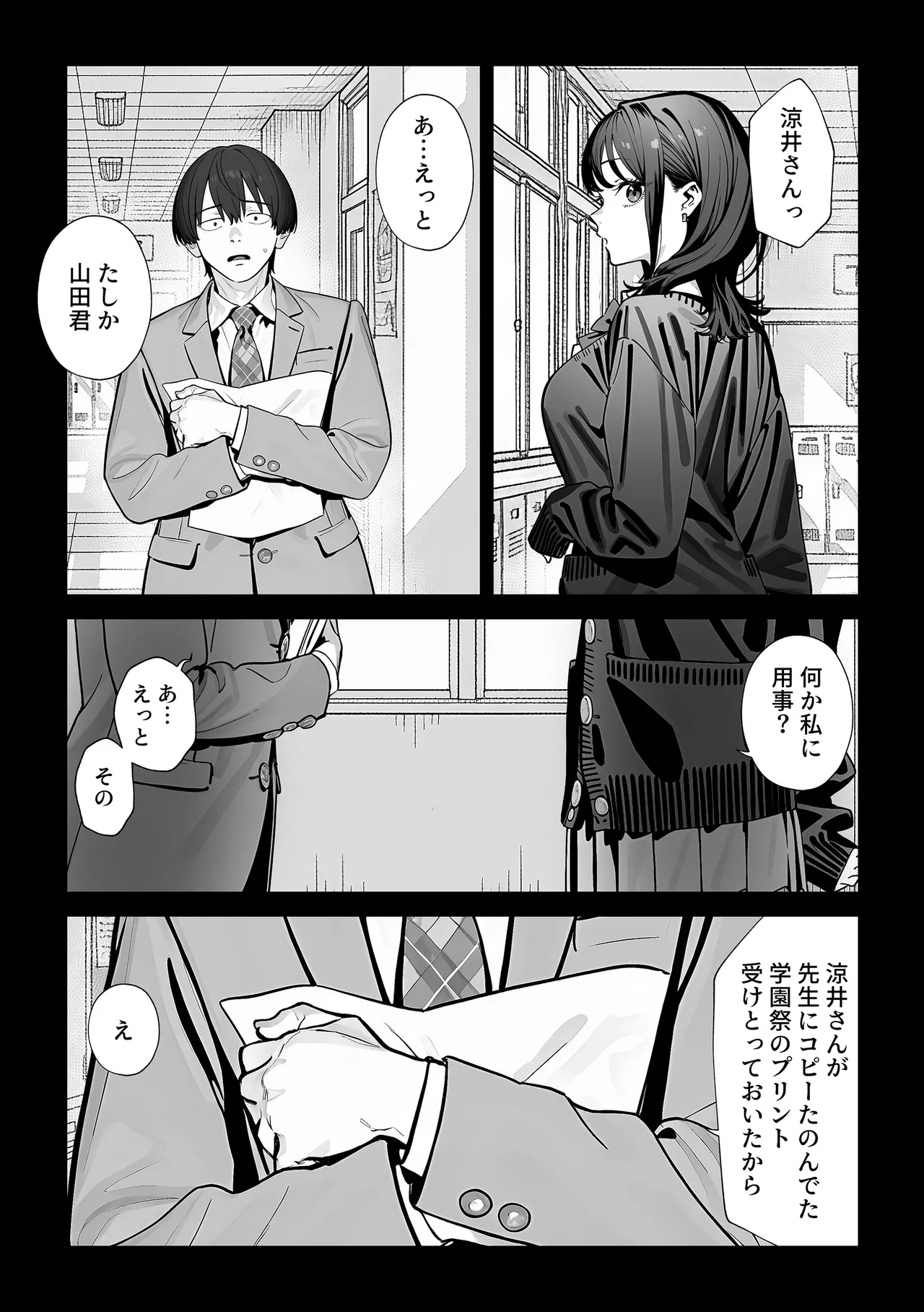 教室でオナニーをしていた人気者クールギャルの性欲発散に付き合うことになった件 - page72