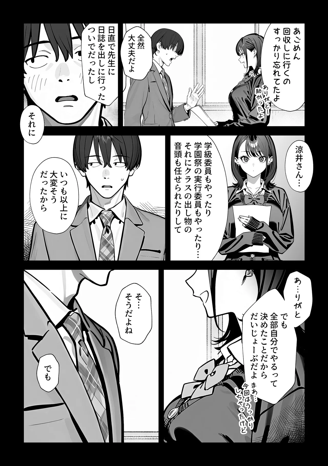 教室でオナニーをしていた人気者クールギャルの性欲発散に付き合うことになった件 - page73