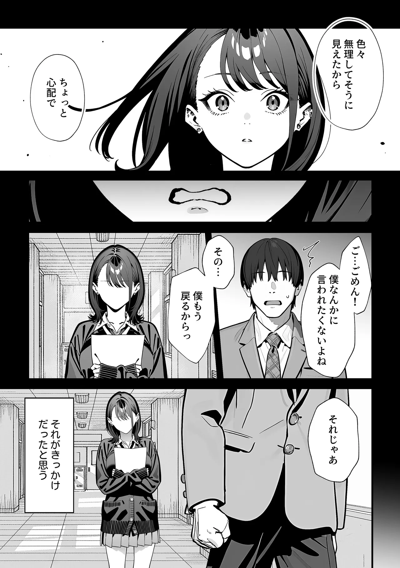 教室でオナニーをしていた人気者クールギャルの性欲発散に付き合うことになった件 - page74