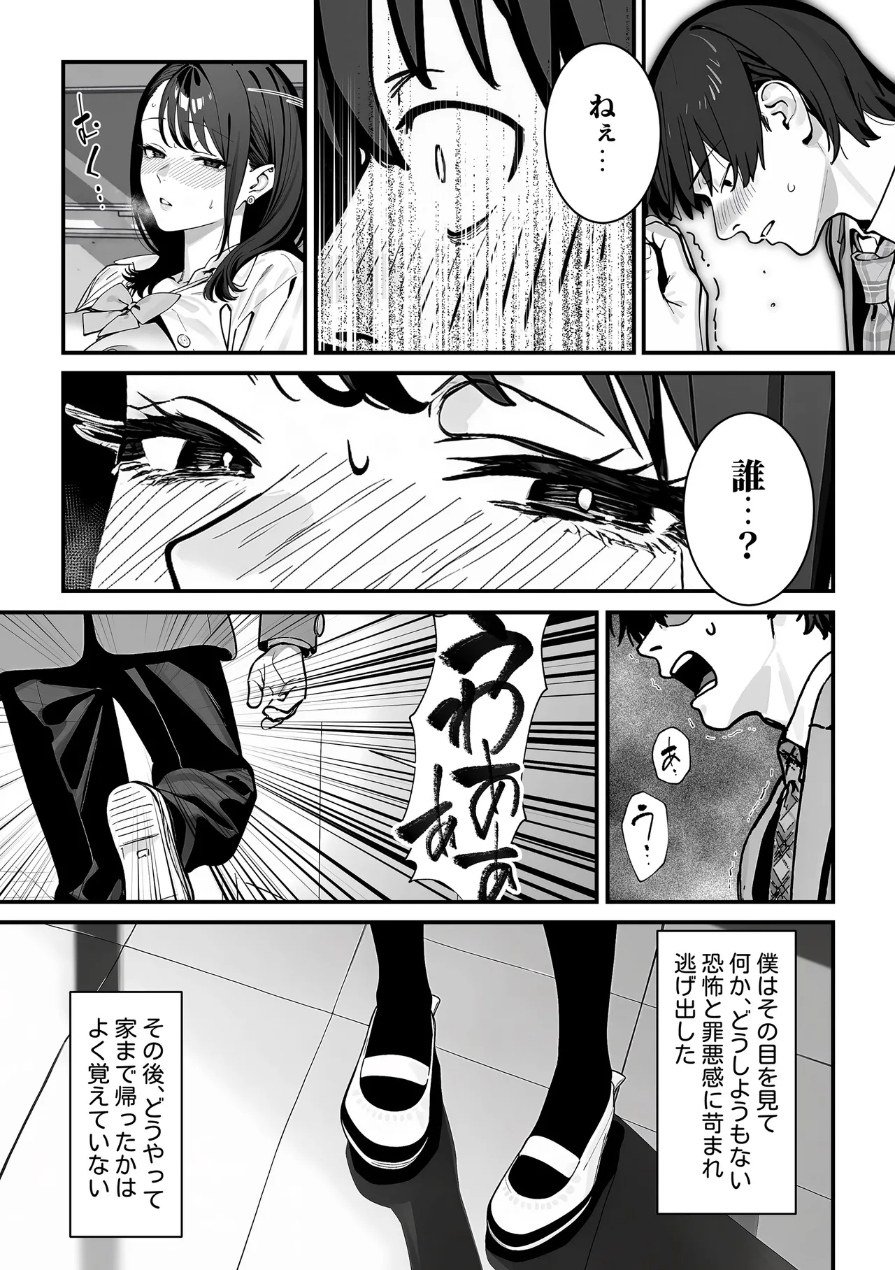 教室でオナニーをしていた人気者クールギャルの性欲発散に付き合うことになった件 - page8