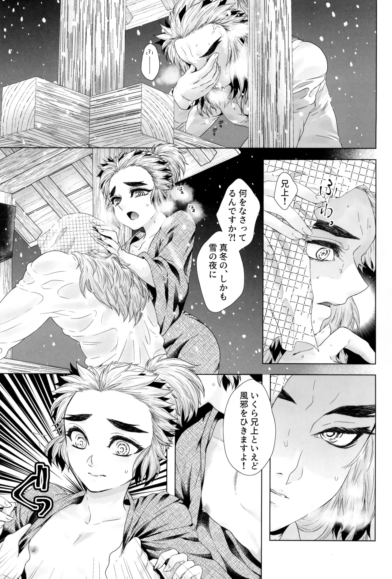 煉獄さんと千寿郎くんがえっちする本 - page11