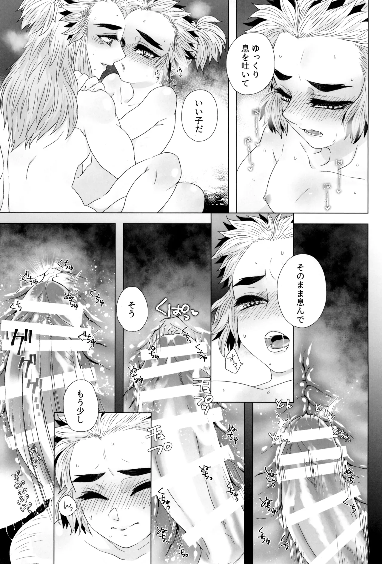 煉獄さんと千寿郎くんがえっちする本 - page37