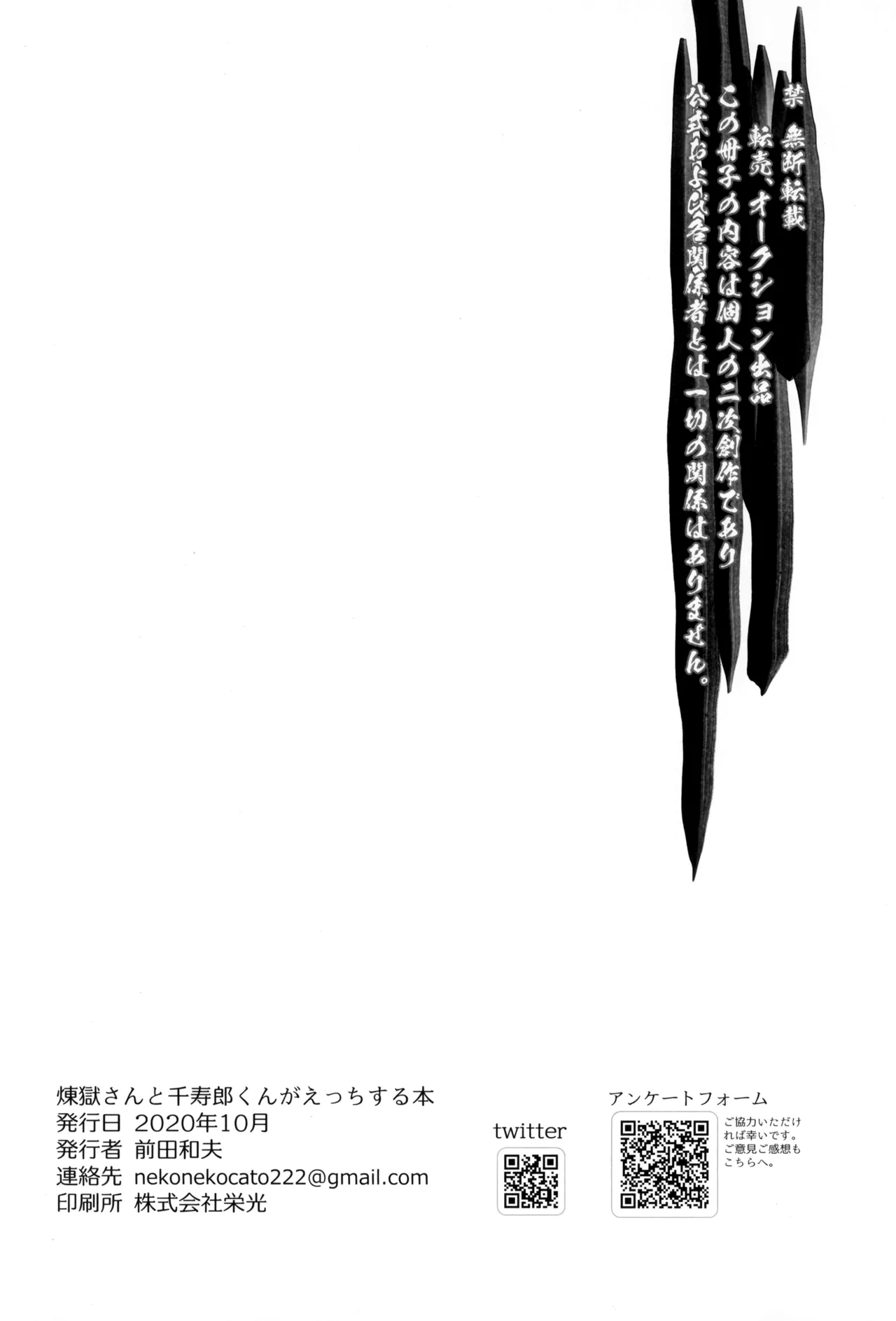 煉獄さんと千寿郎くんがえっちする本 - page44