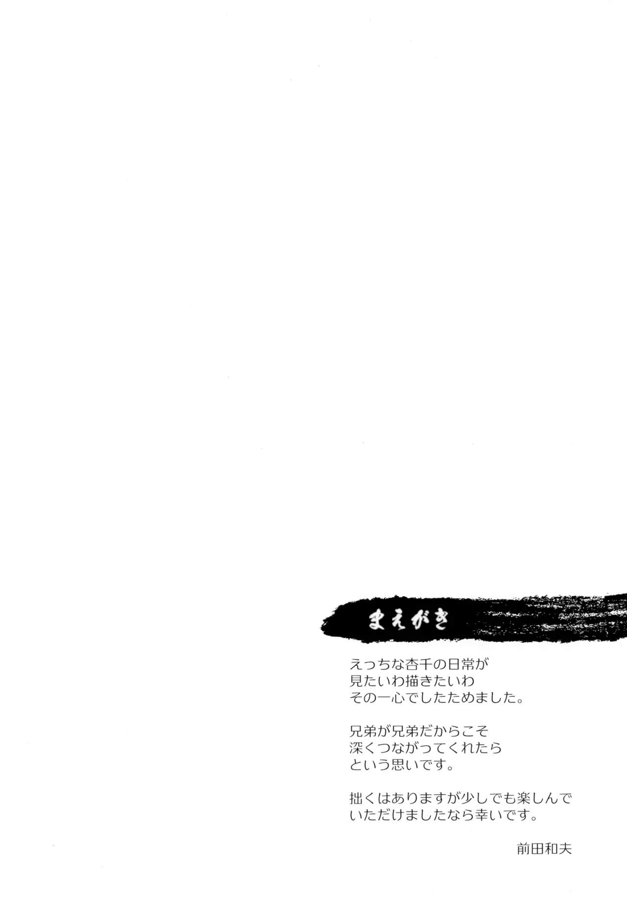 煉獄さんと千寿郎くんがえっちする本 - page6