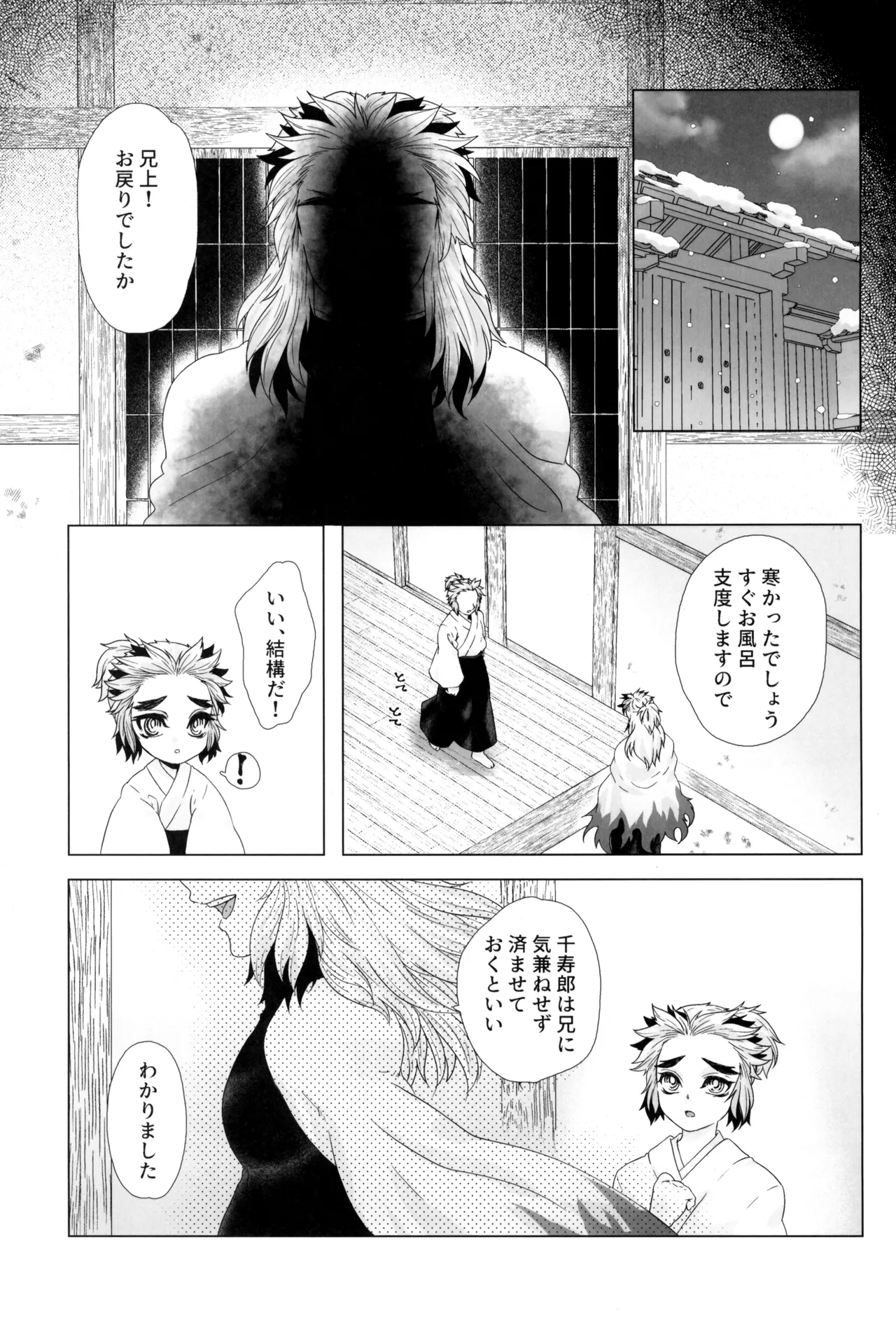 煉獄さんと千寿郎くんがえっちする本 - page7