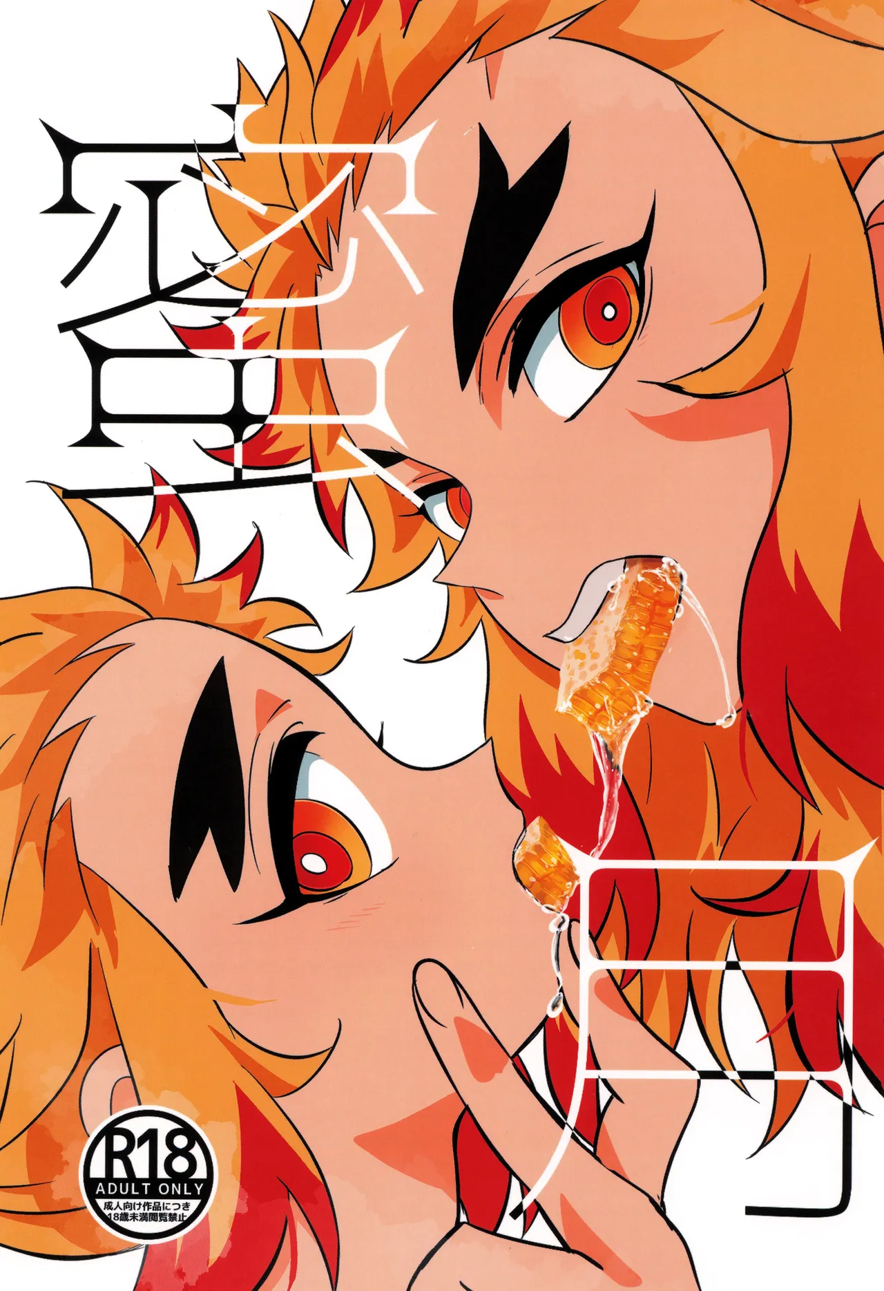 蜜月