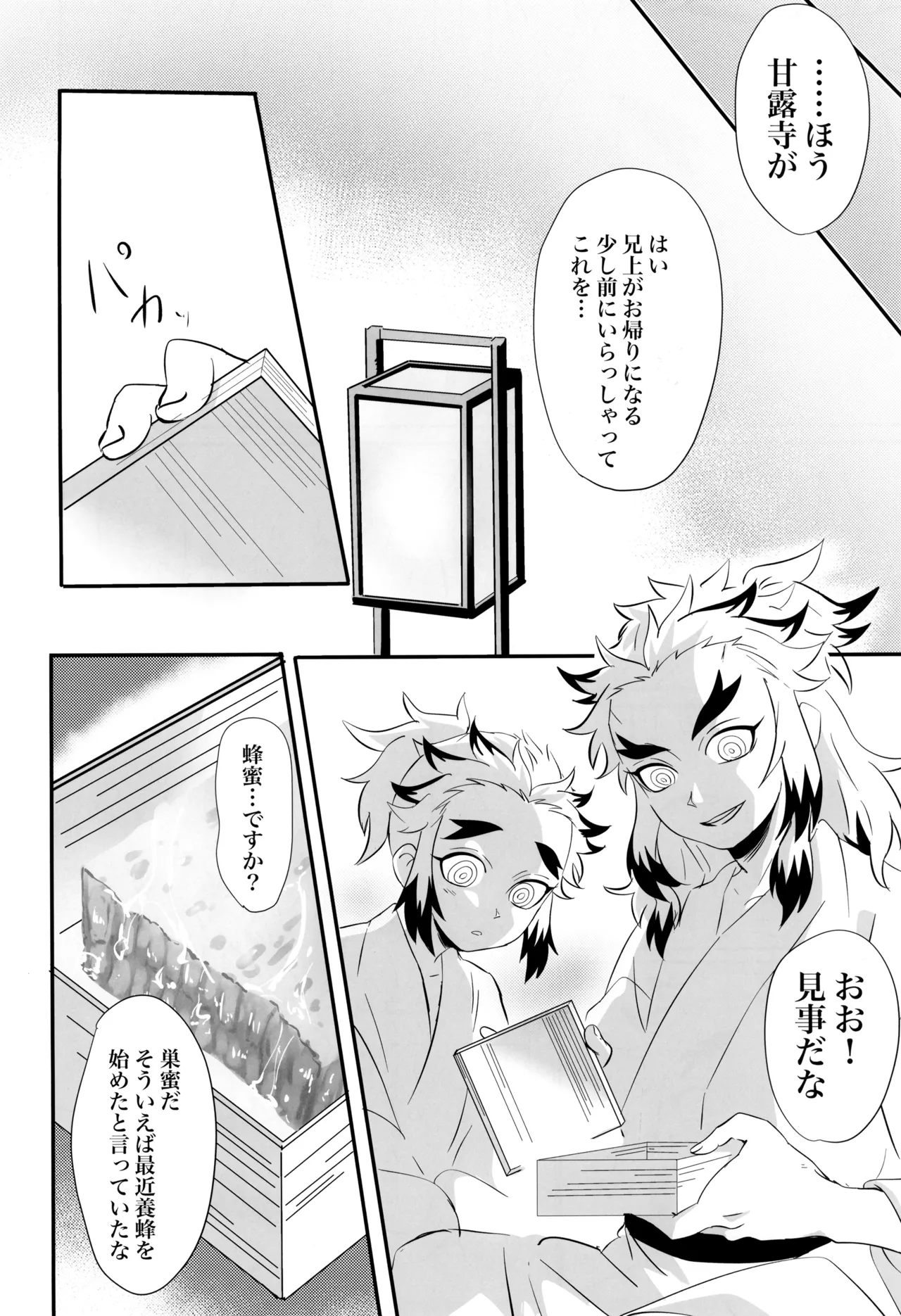 蜜月 - page10
