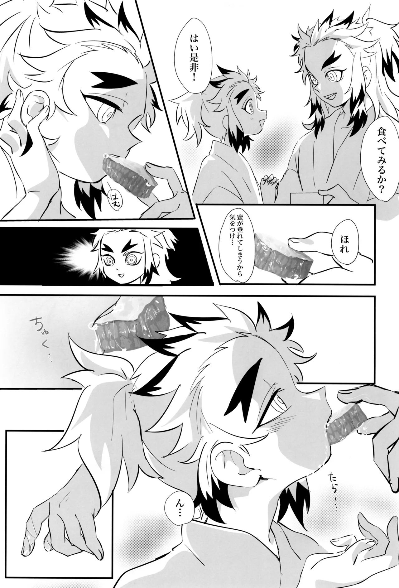蜜月 - page11