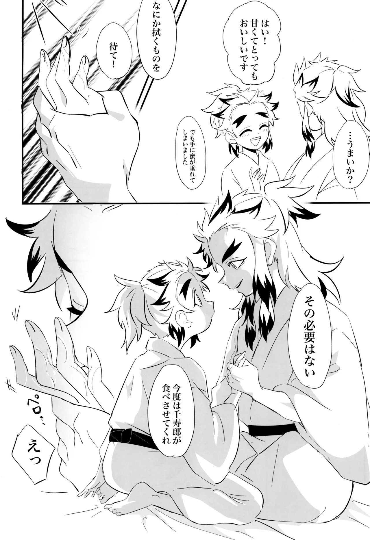 蜜月 - page12