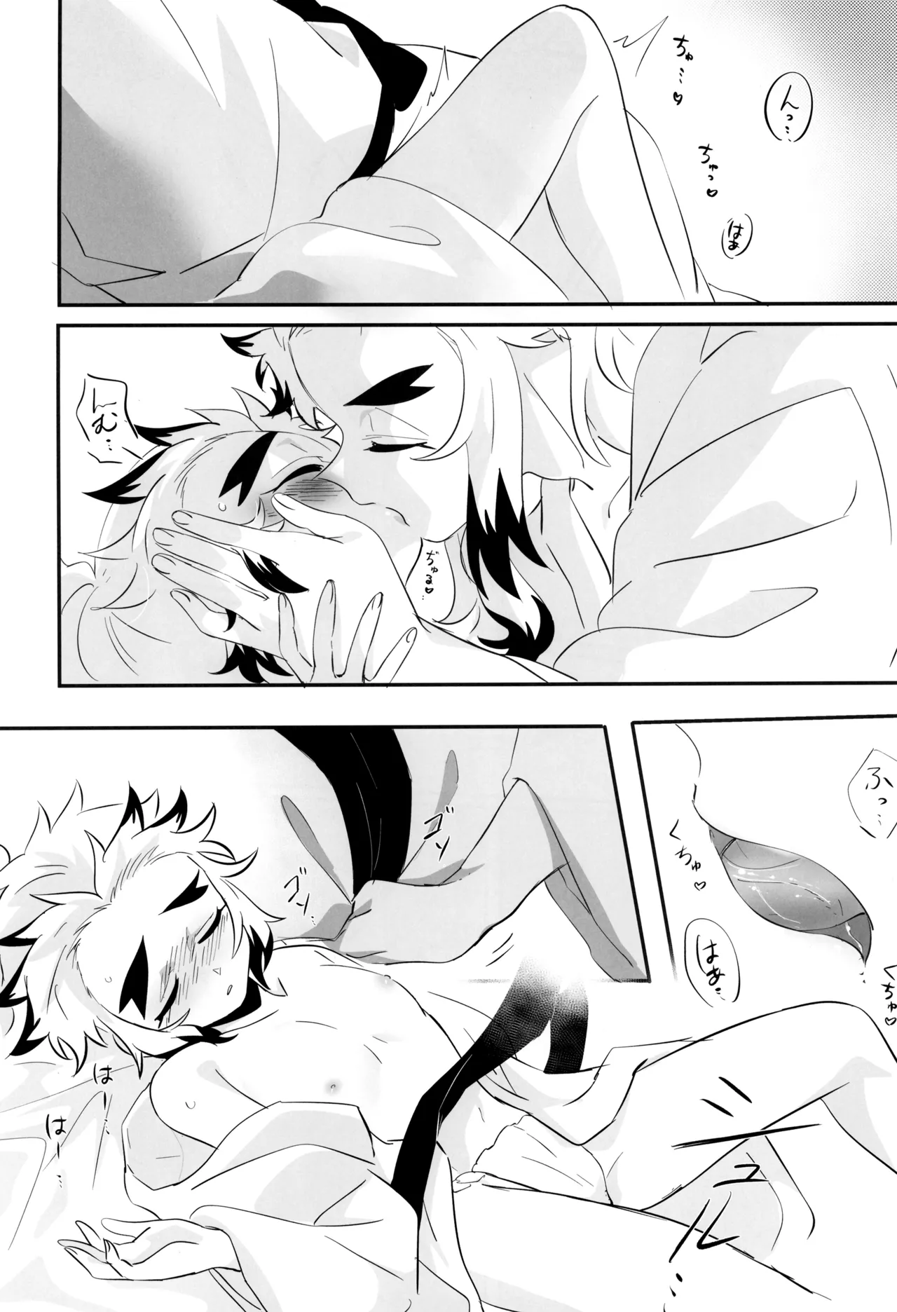 蜜月 - page14