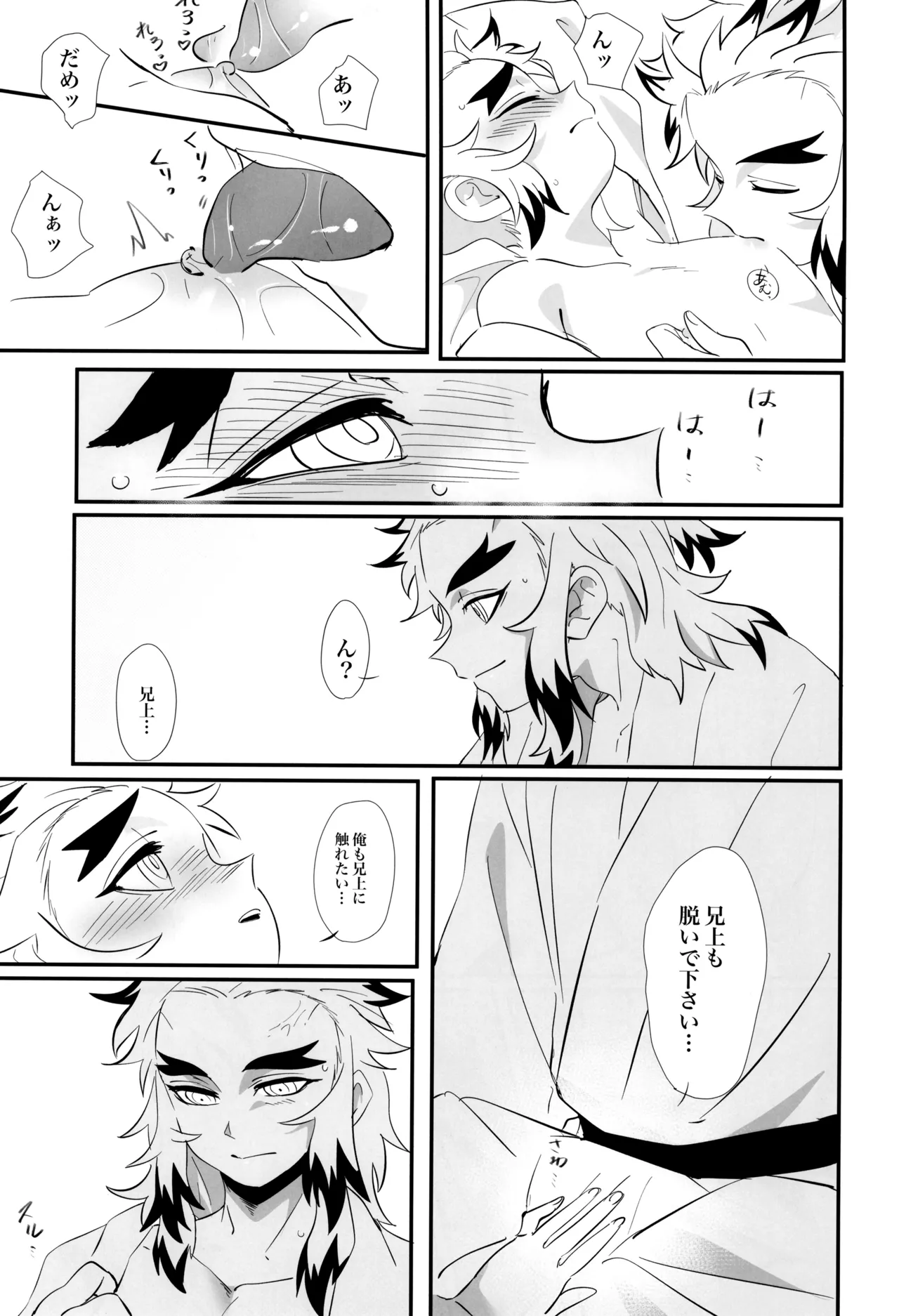 蜜月 - page15