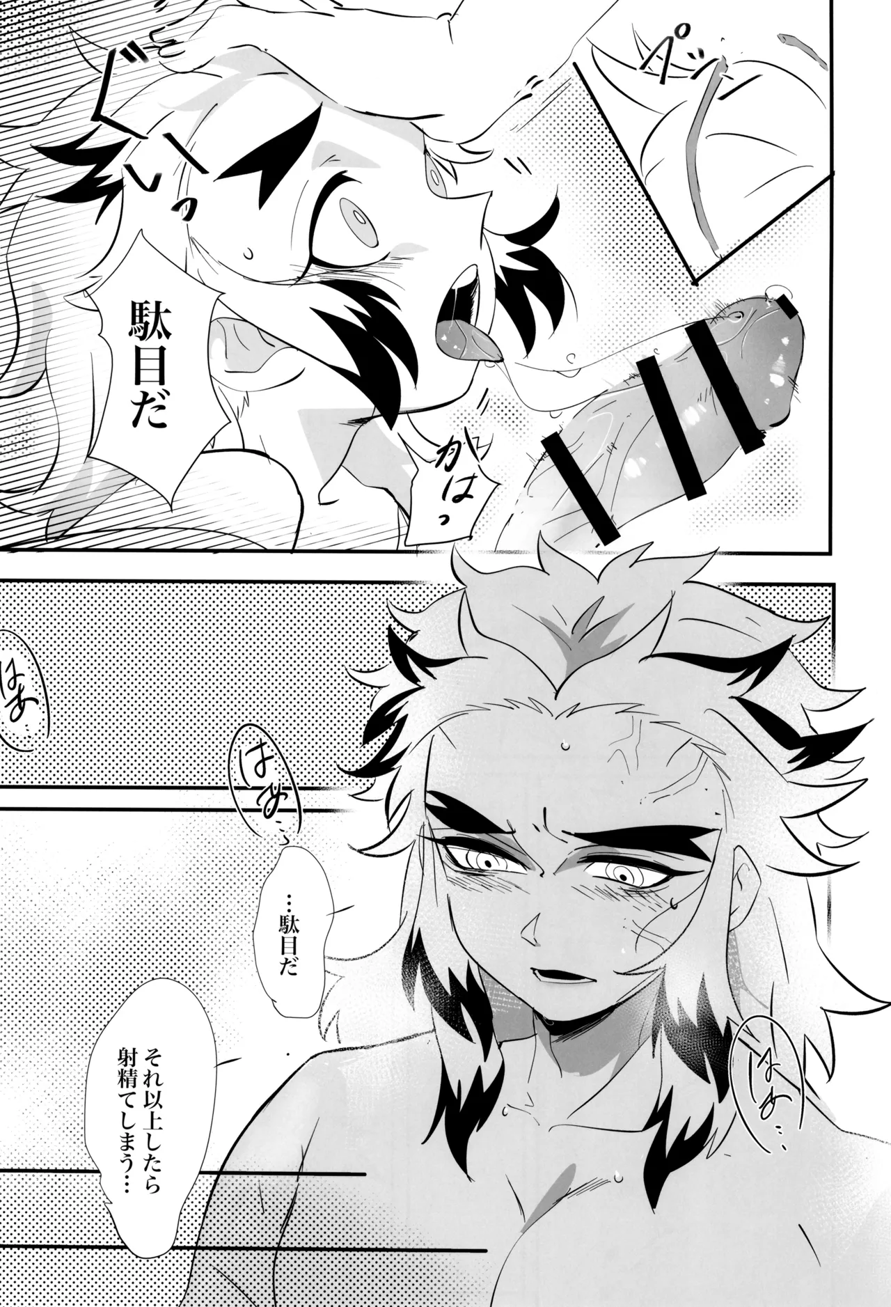 蜜月 - page17