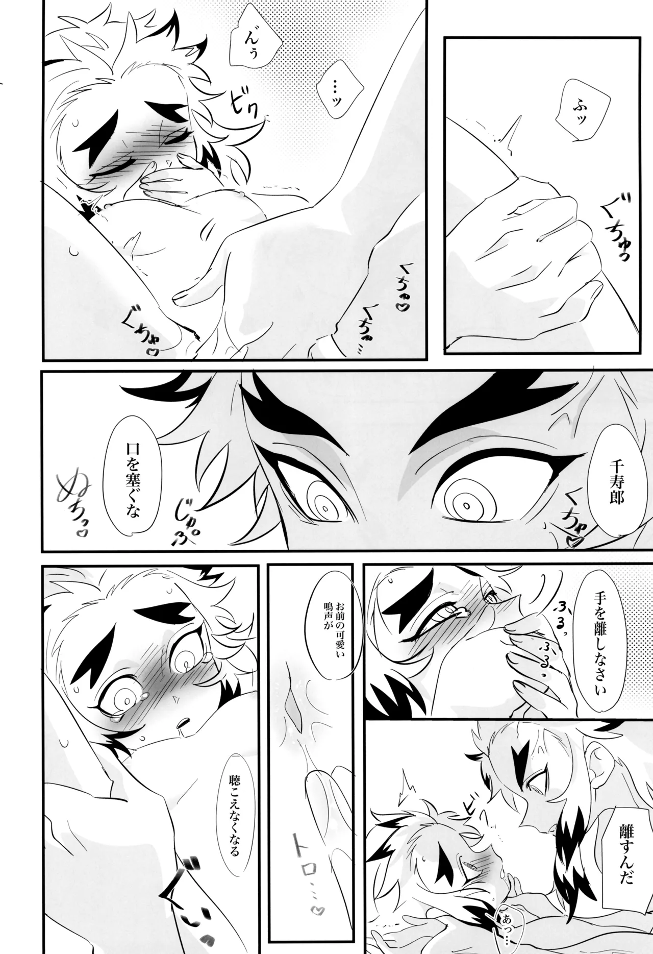 蜜月 - page18