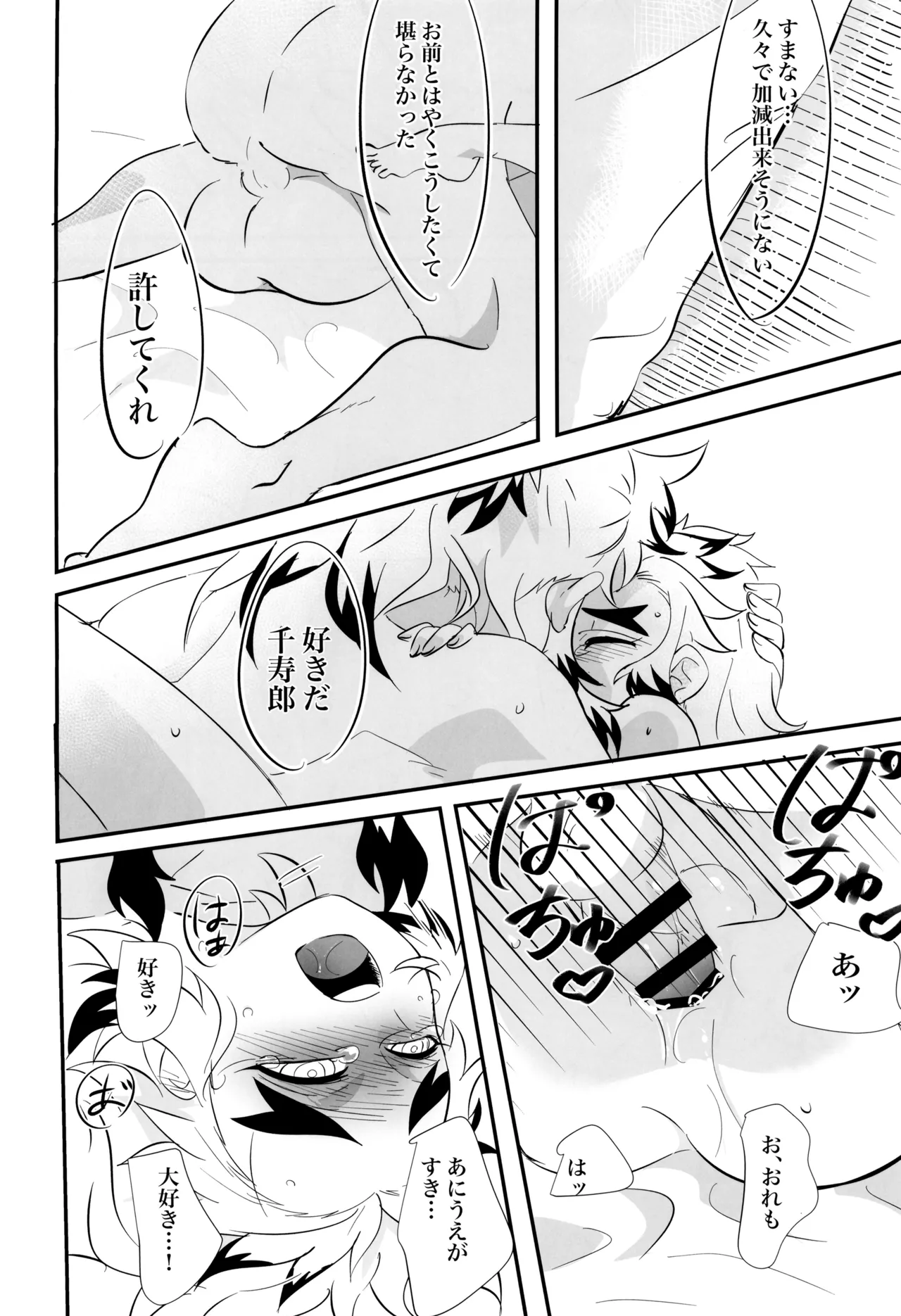 蜜月 - page20