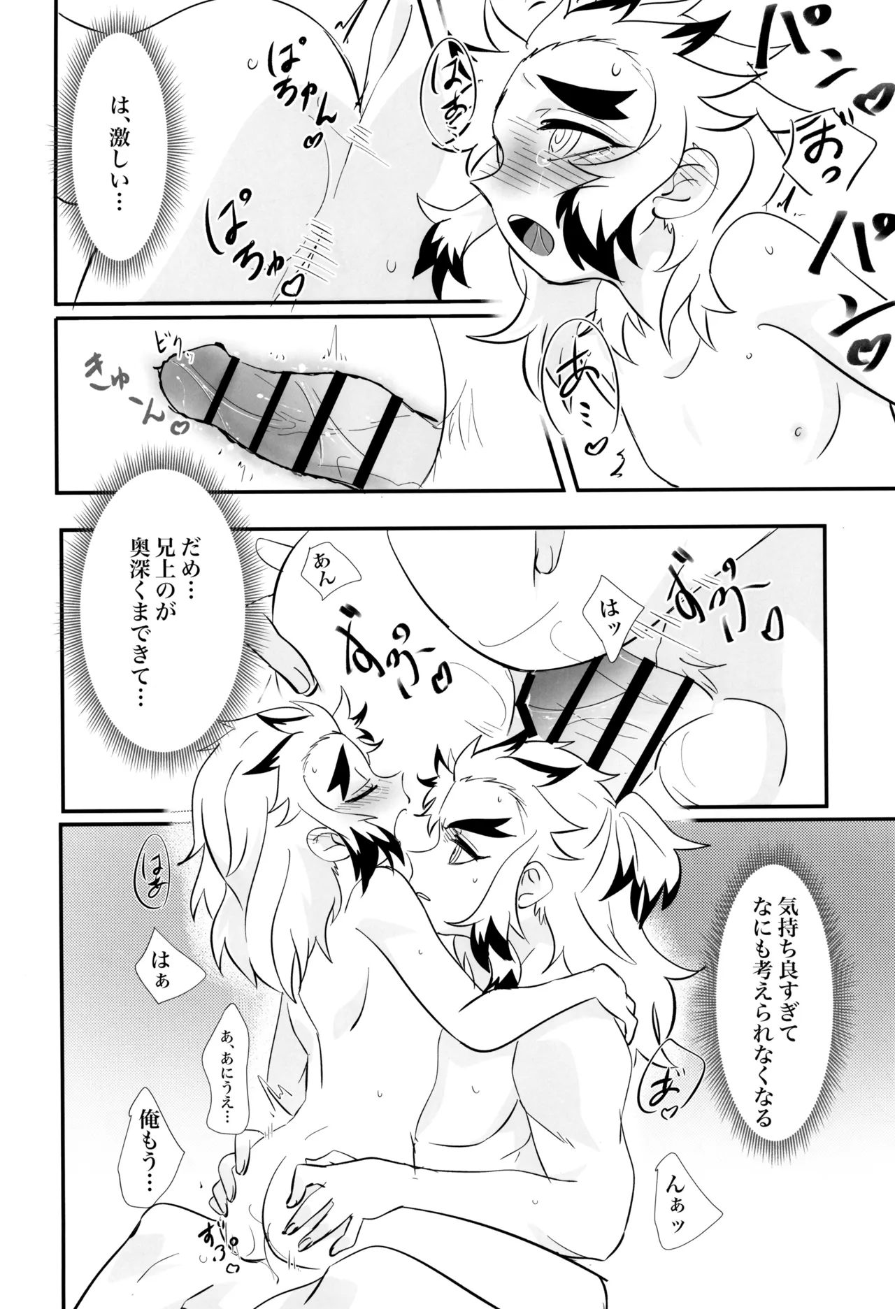 蜜月 - page22