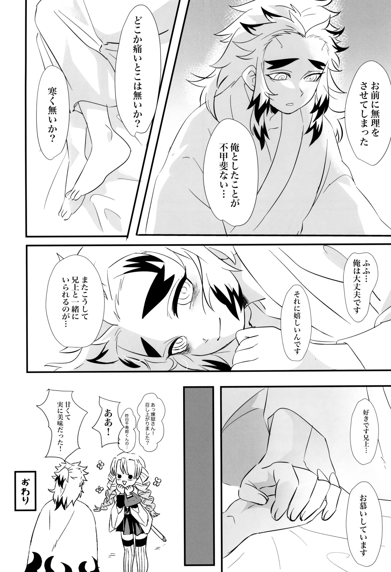 蜜月 - page24