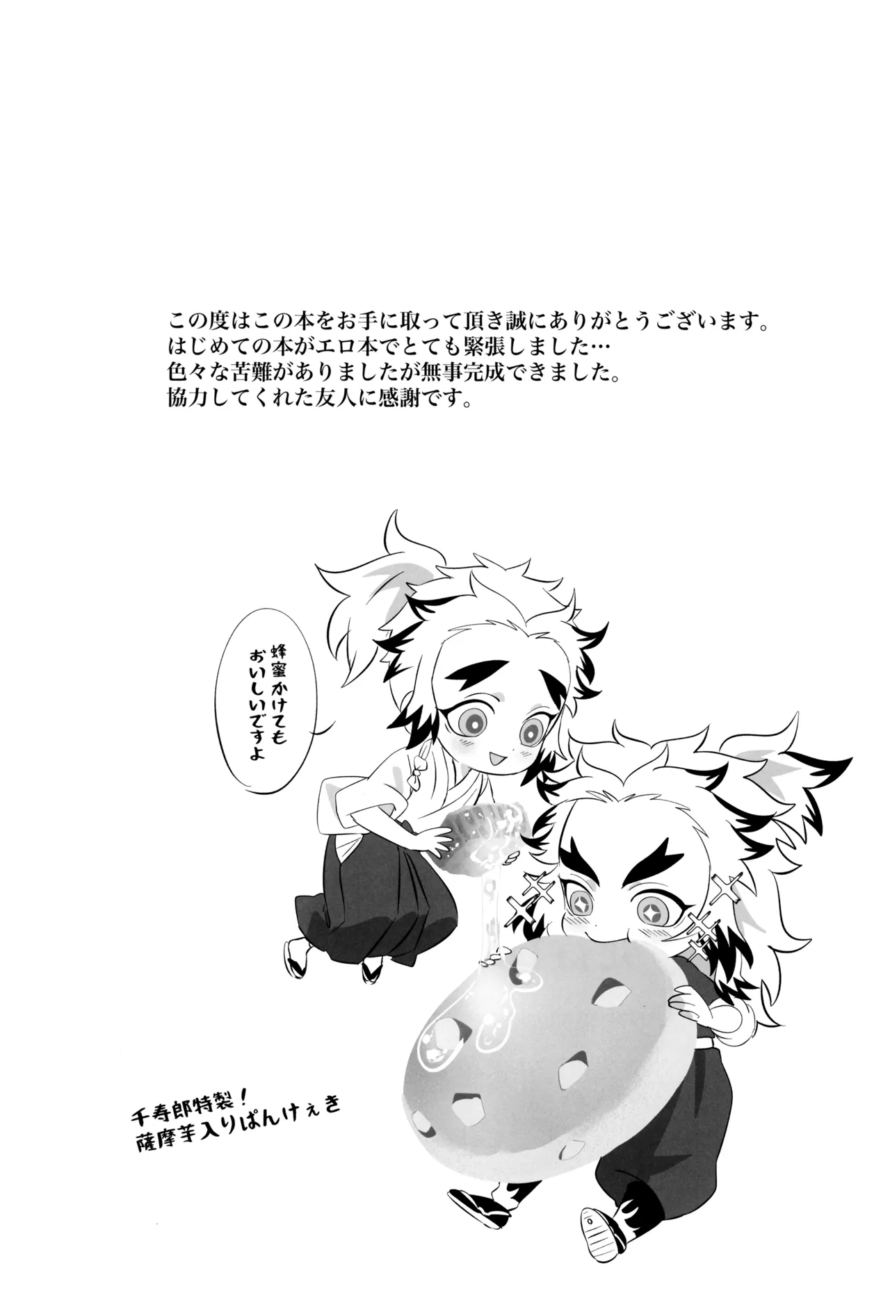 蜜月 - page25