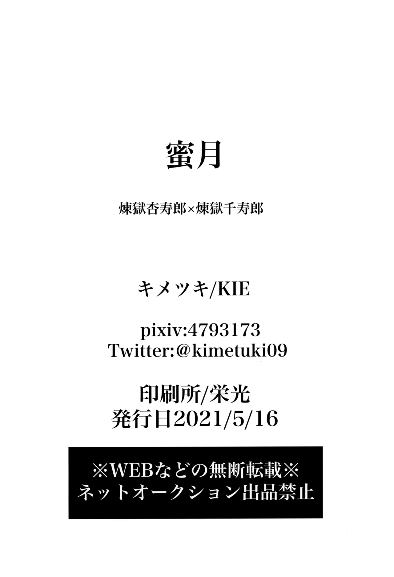 蜜月 - page26