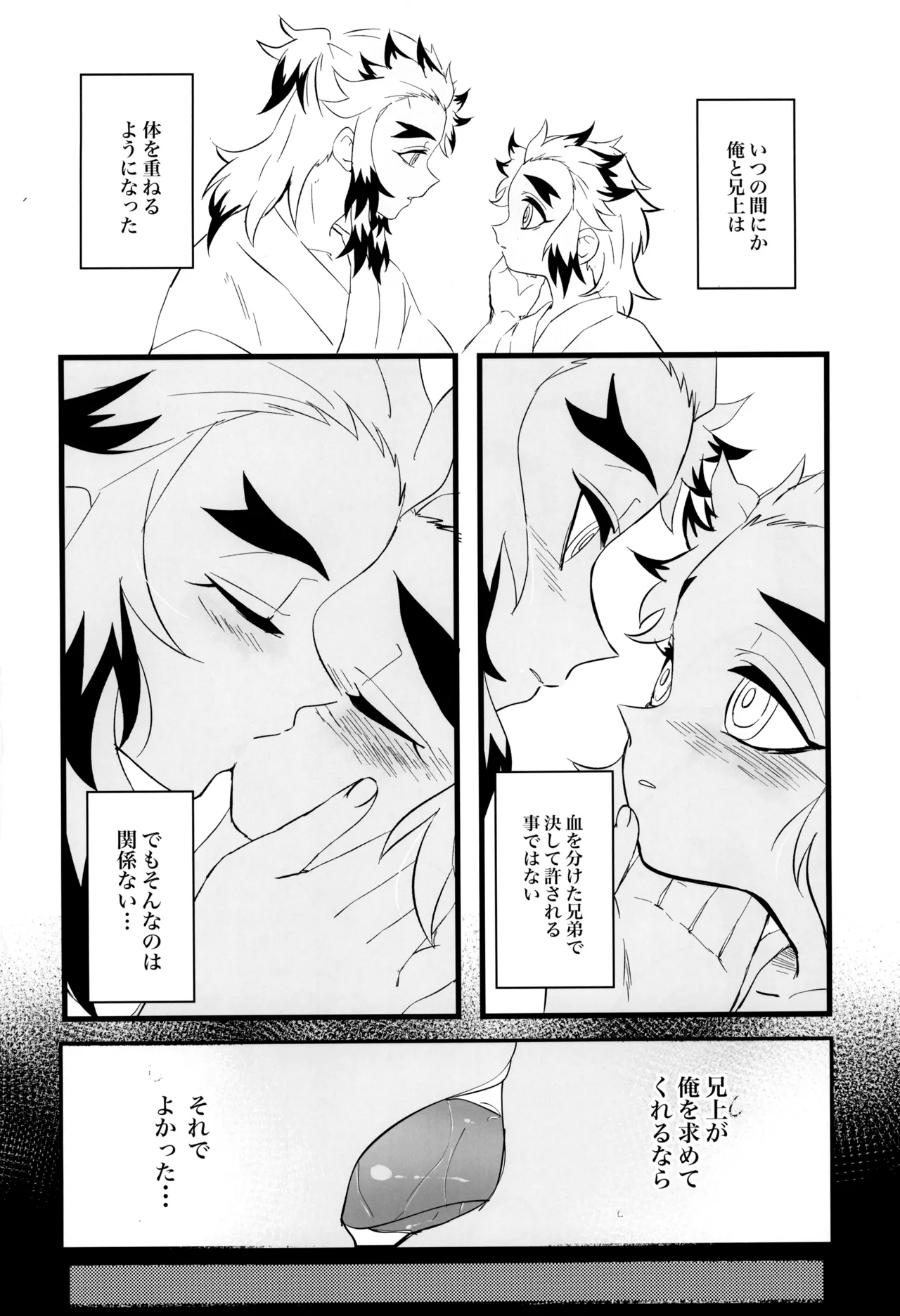 蜜月 - page4