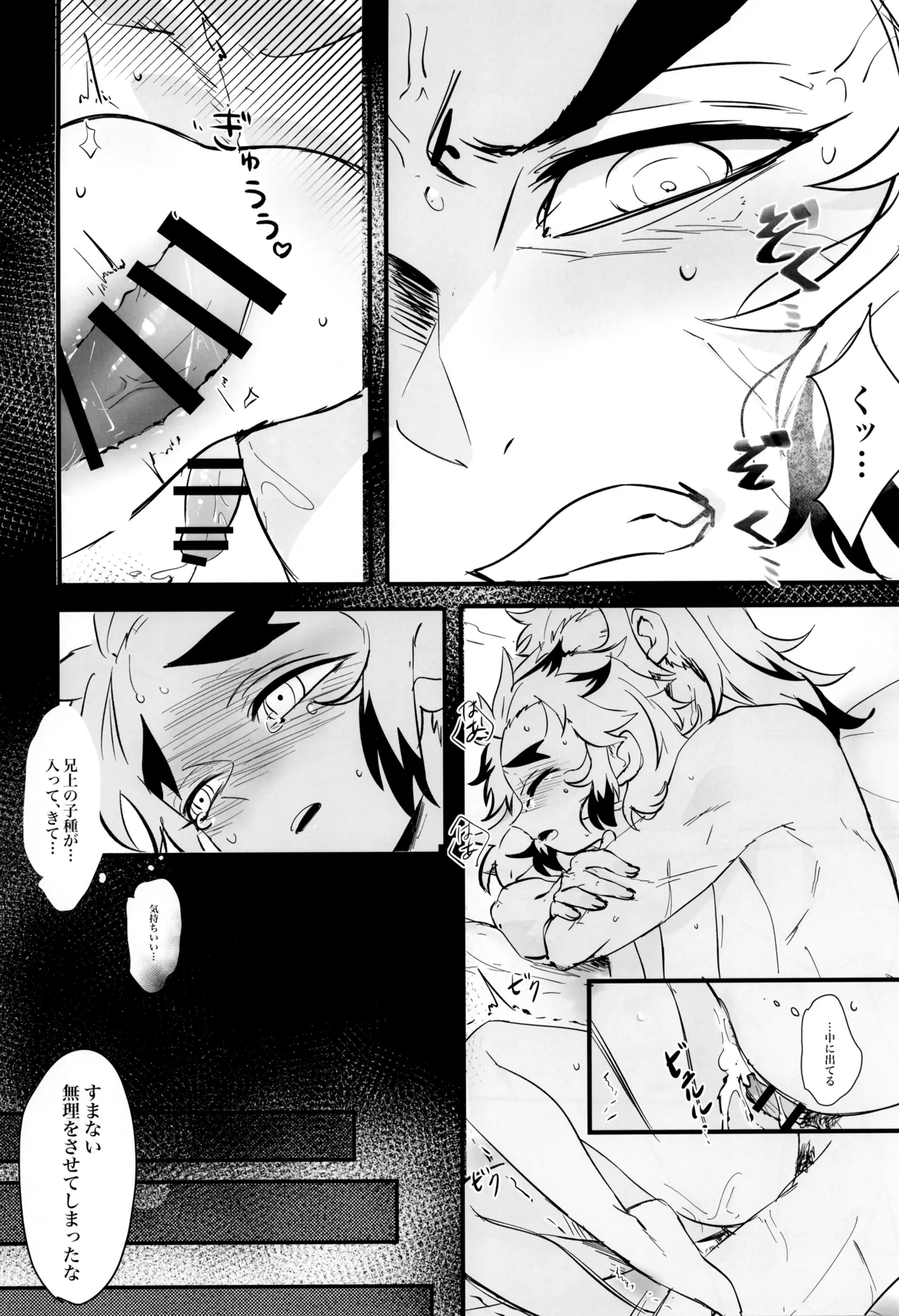 蜜月 - page6