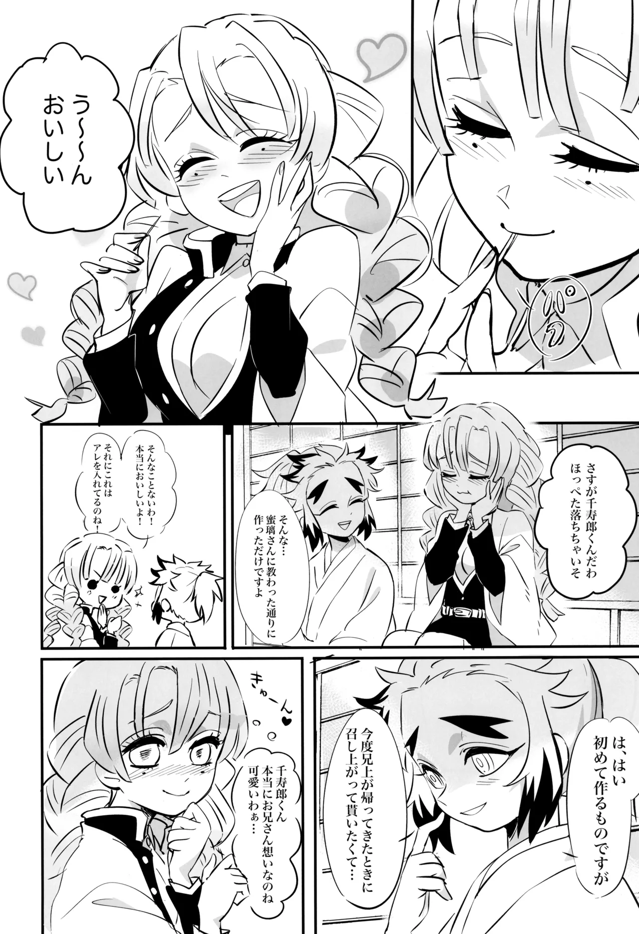 蜜月 - page8