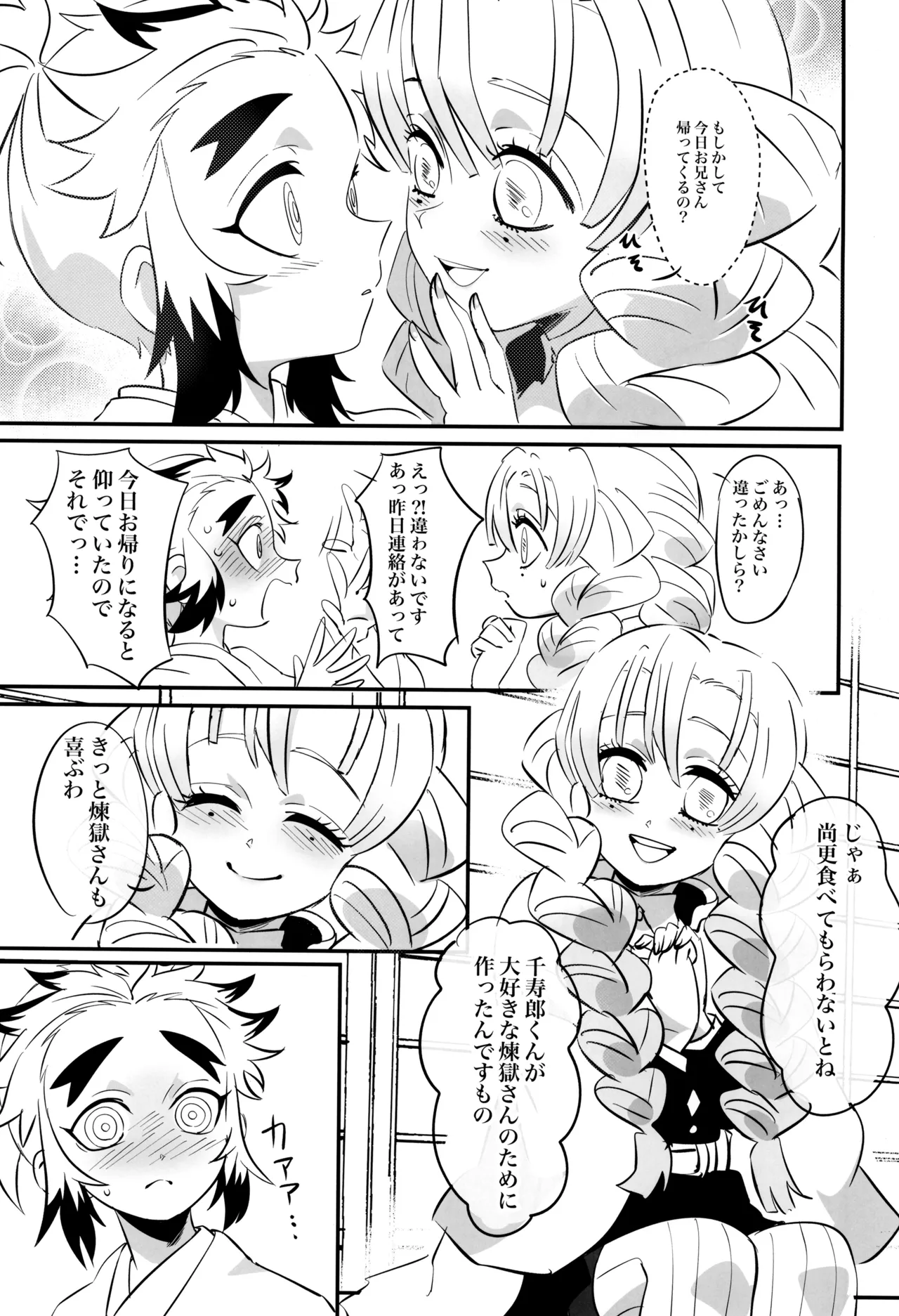蜜月 - page9
