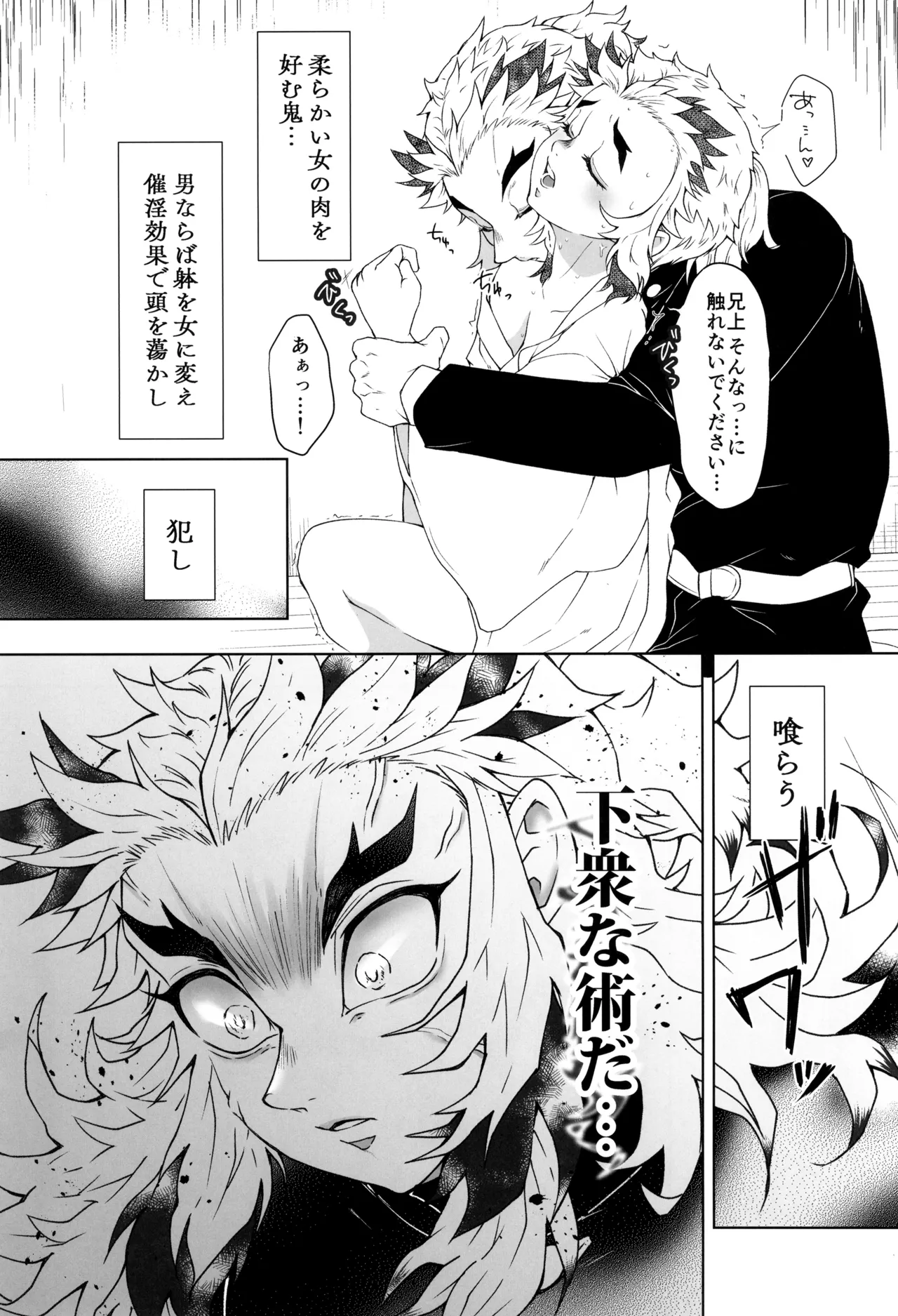 一夜の花 - page13