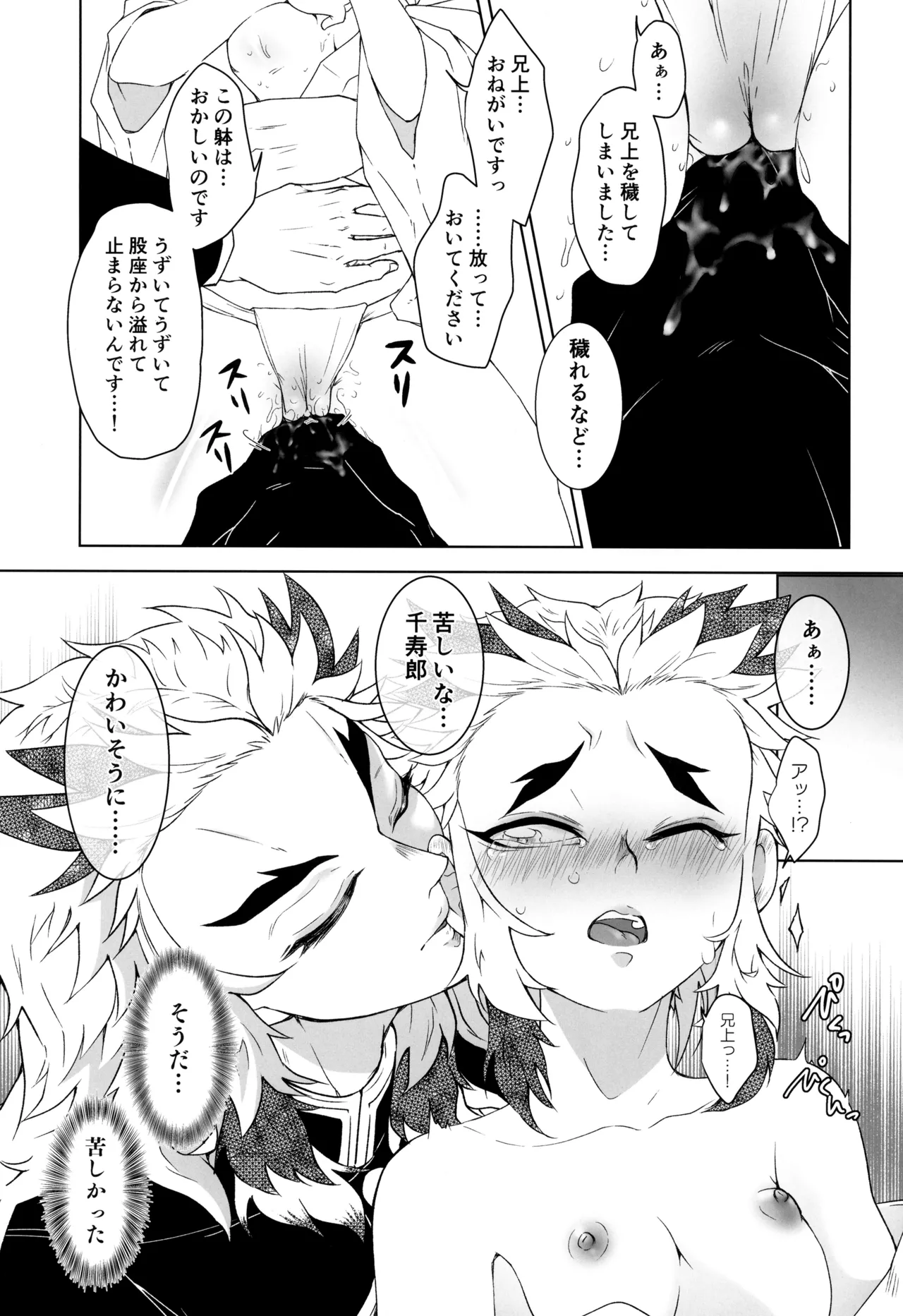 一夜の花 - page15