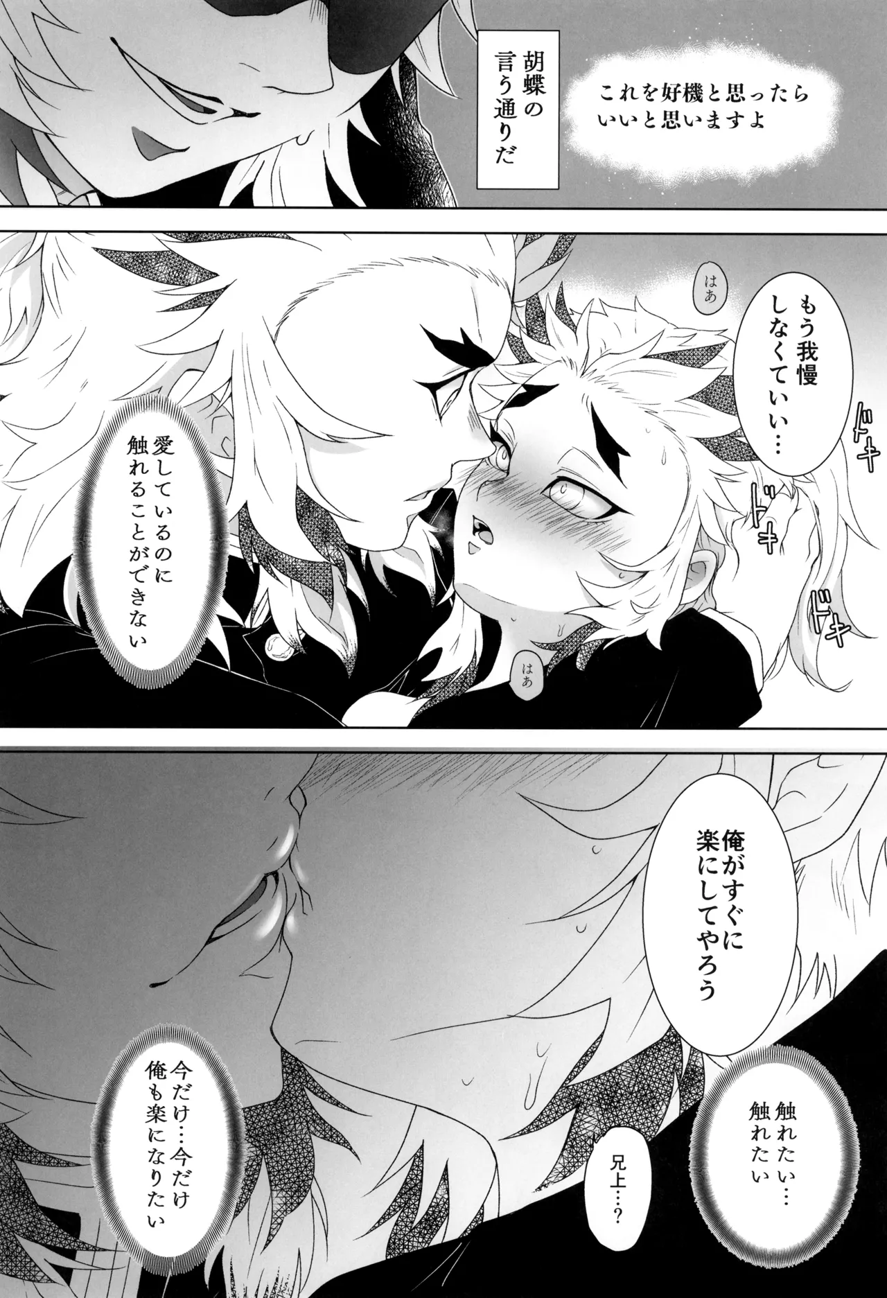 一夜の花 - page16