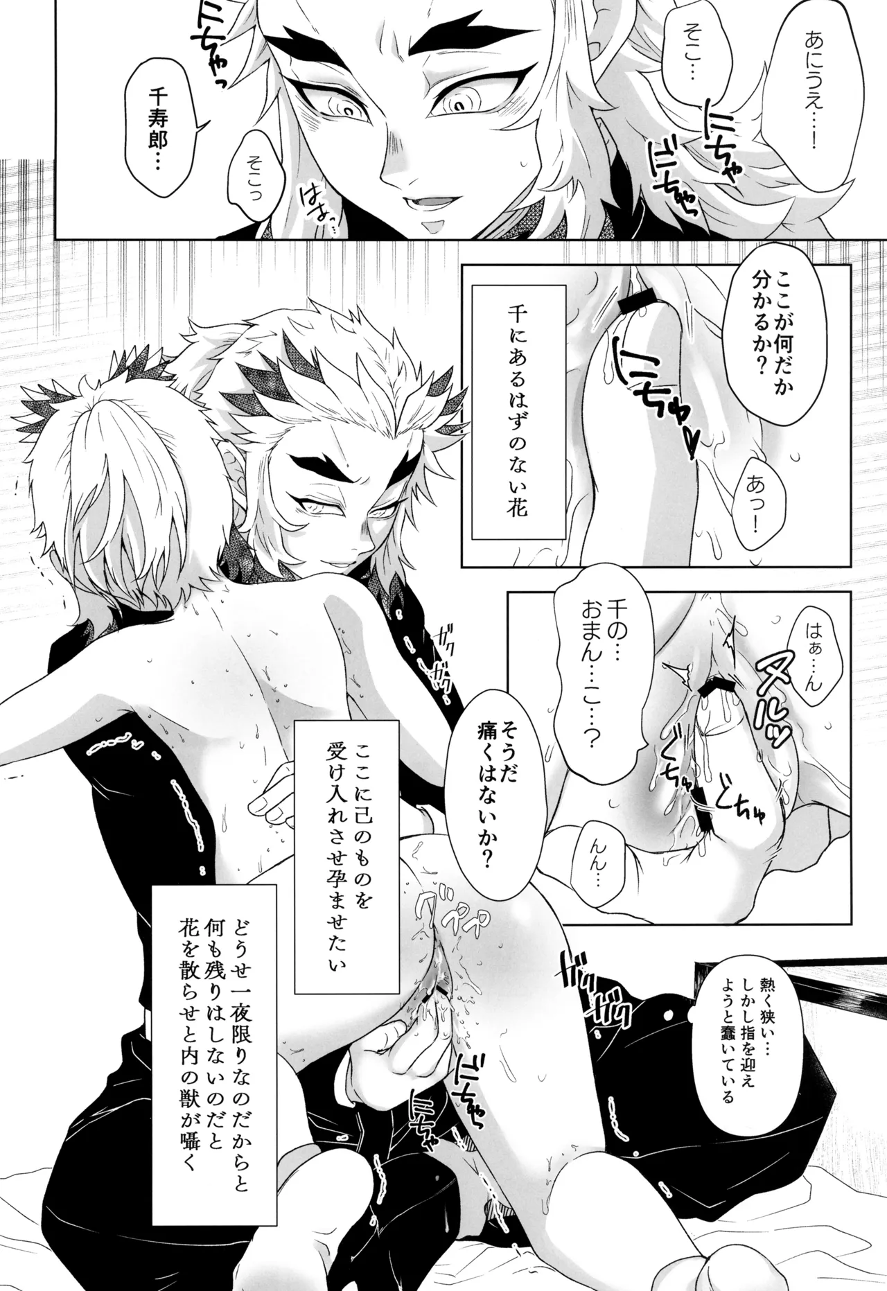 一夜の花 - page22