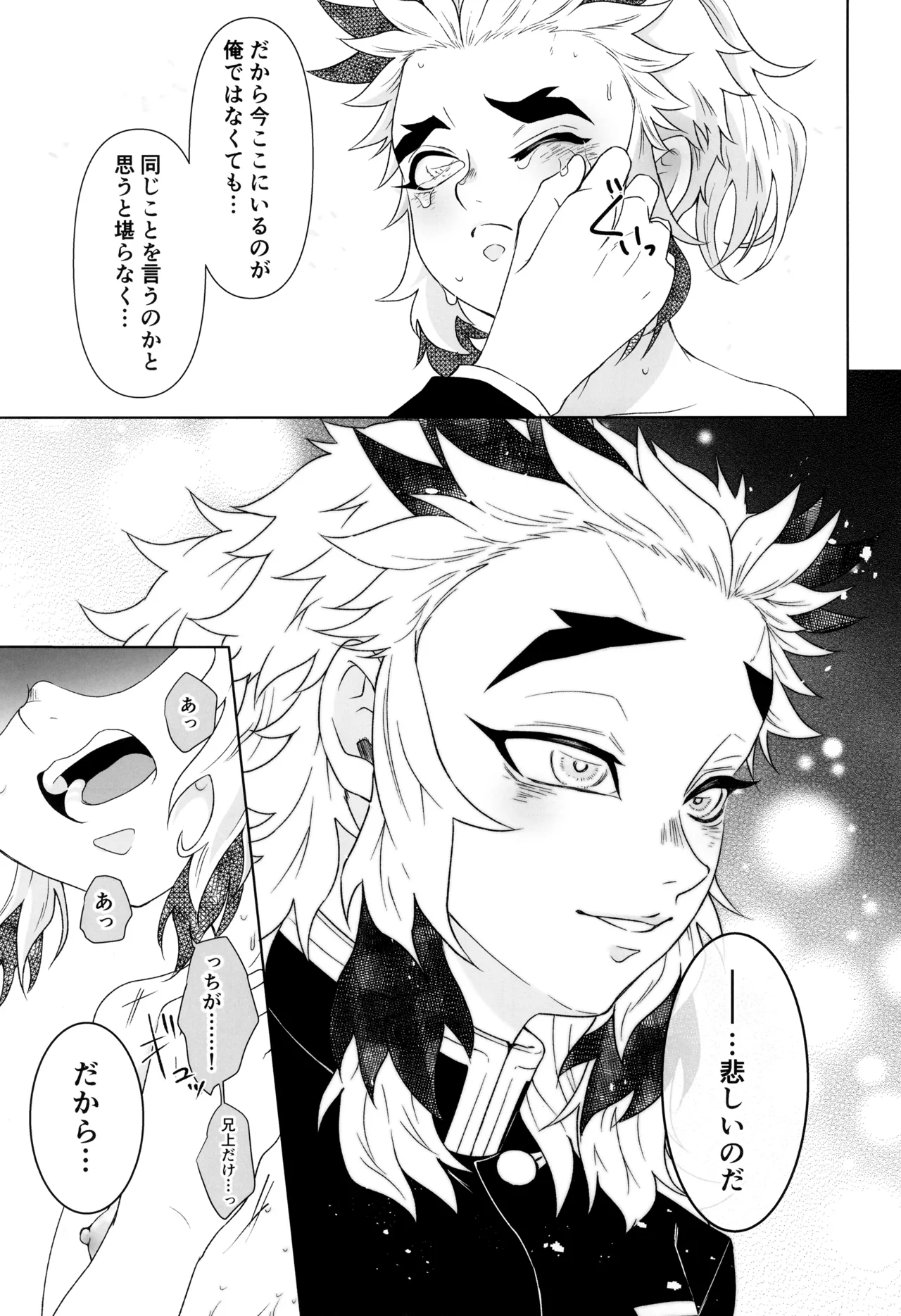 一夜の花 - page29