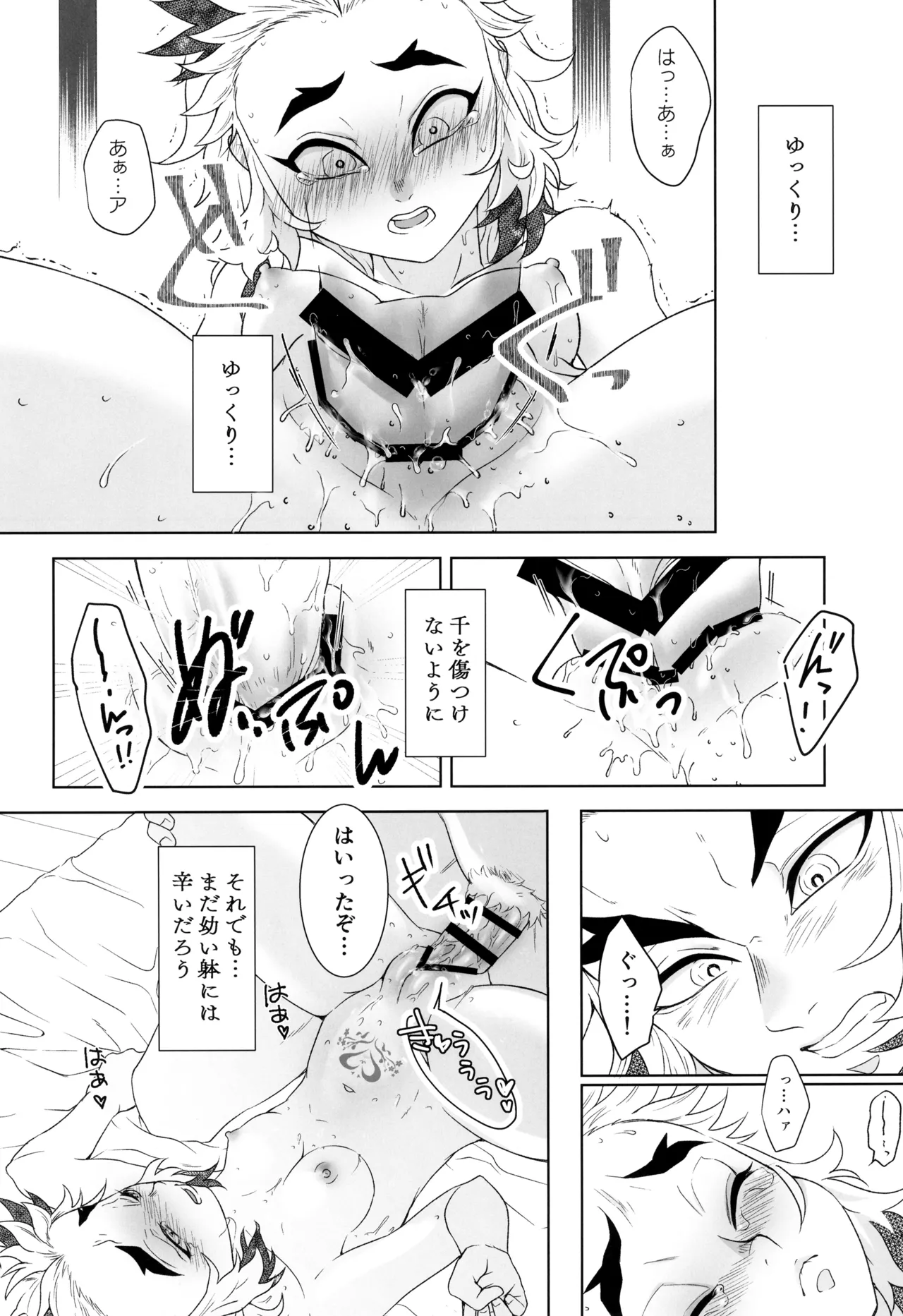 一夜の花 - page36