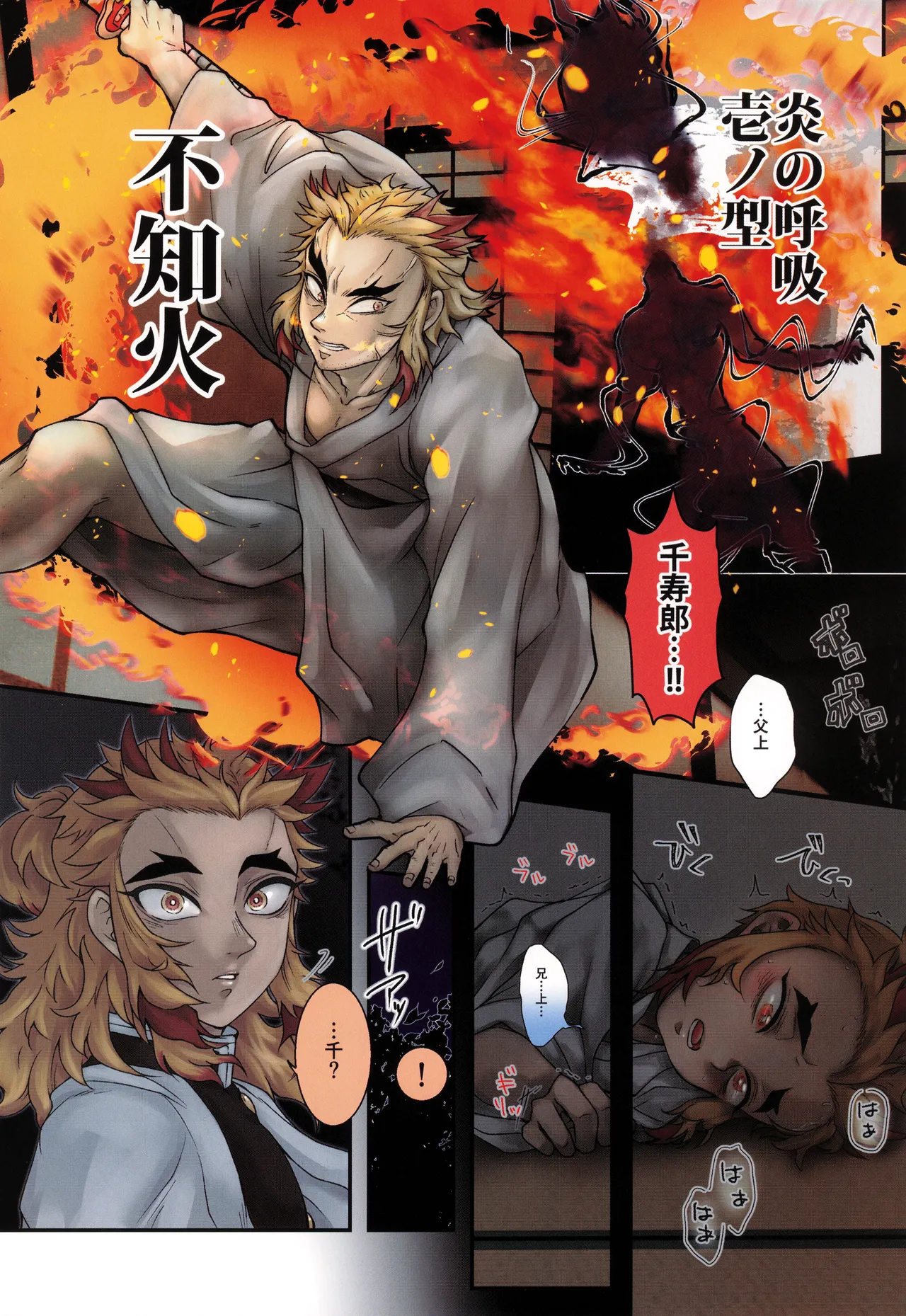 一夜の花 - page4