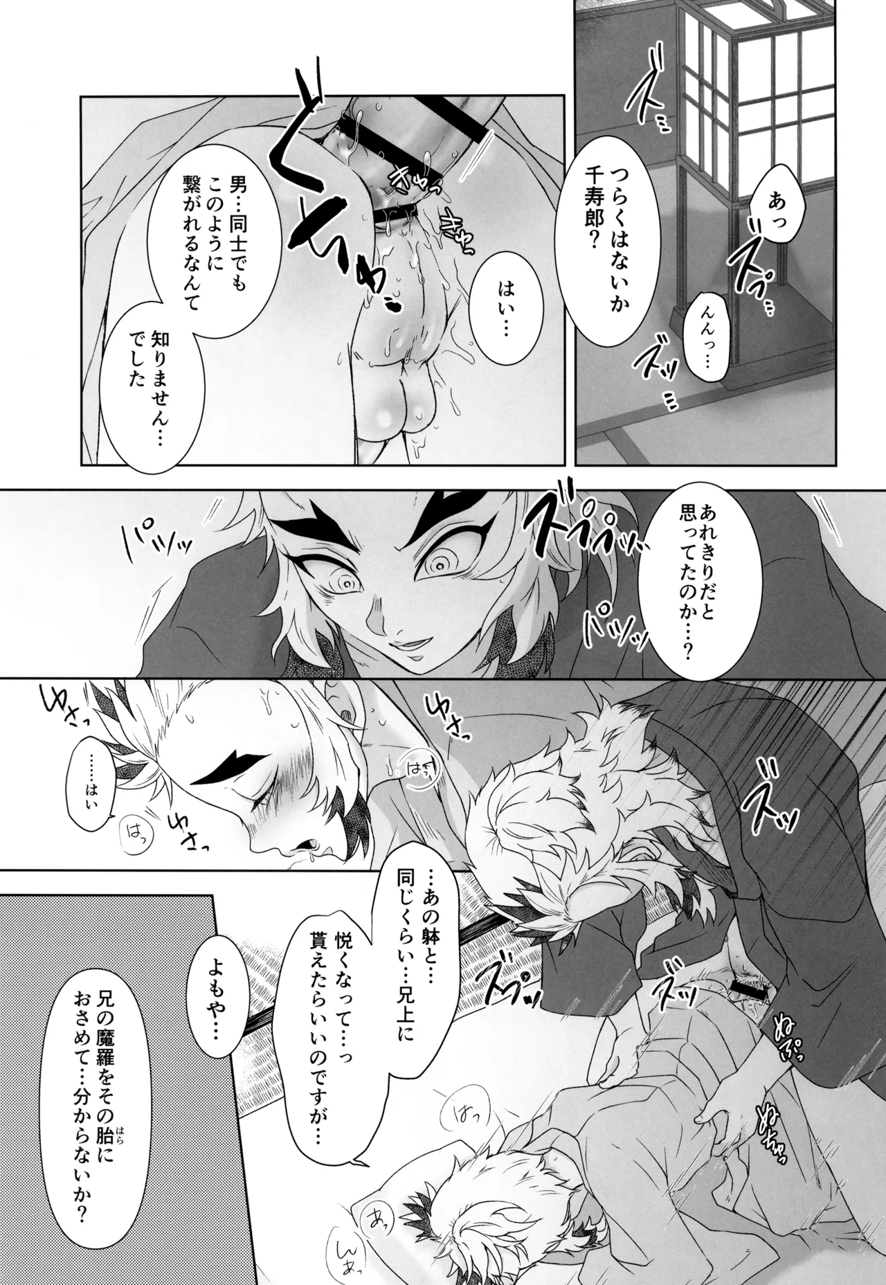 一夜の花 - page47