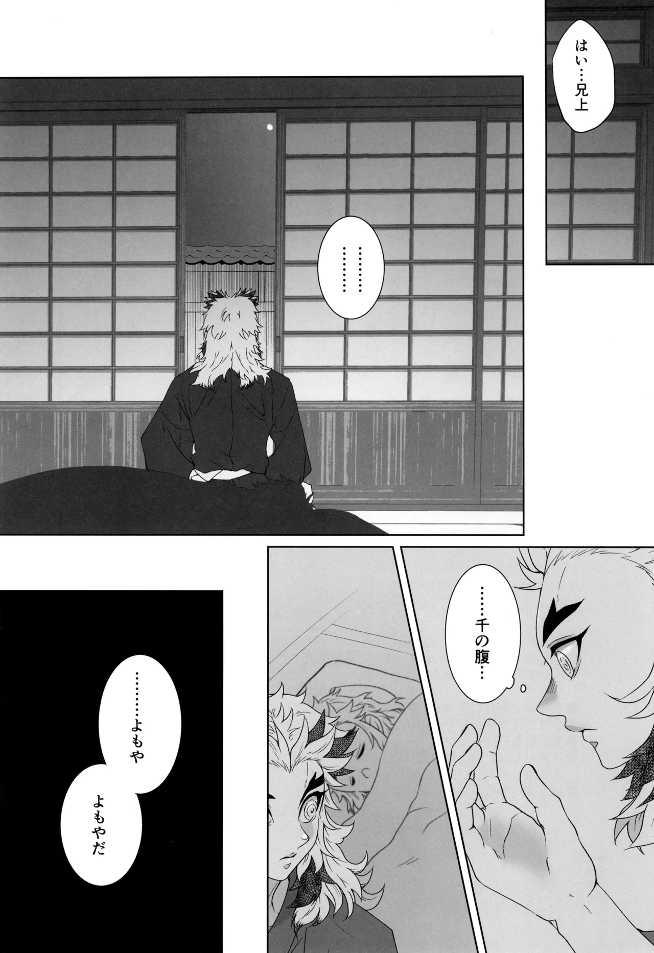 一夜の花 - page49