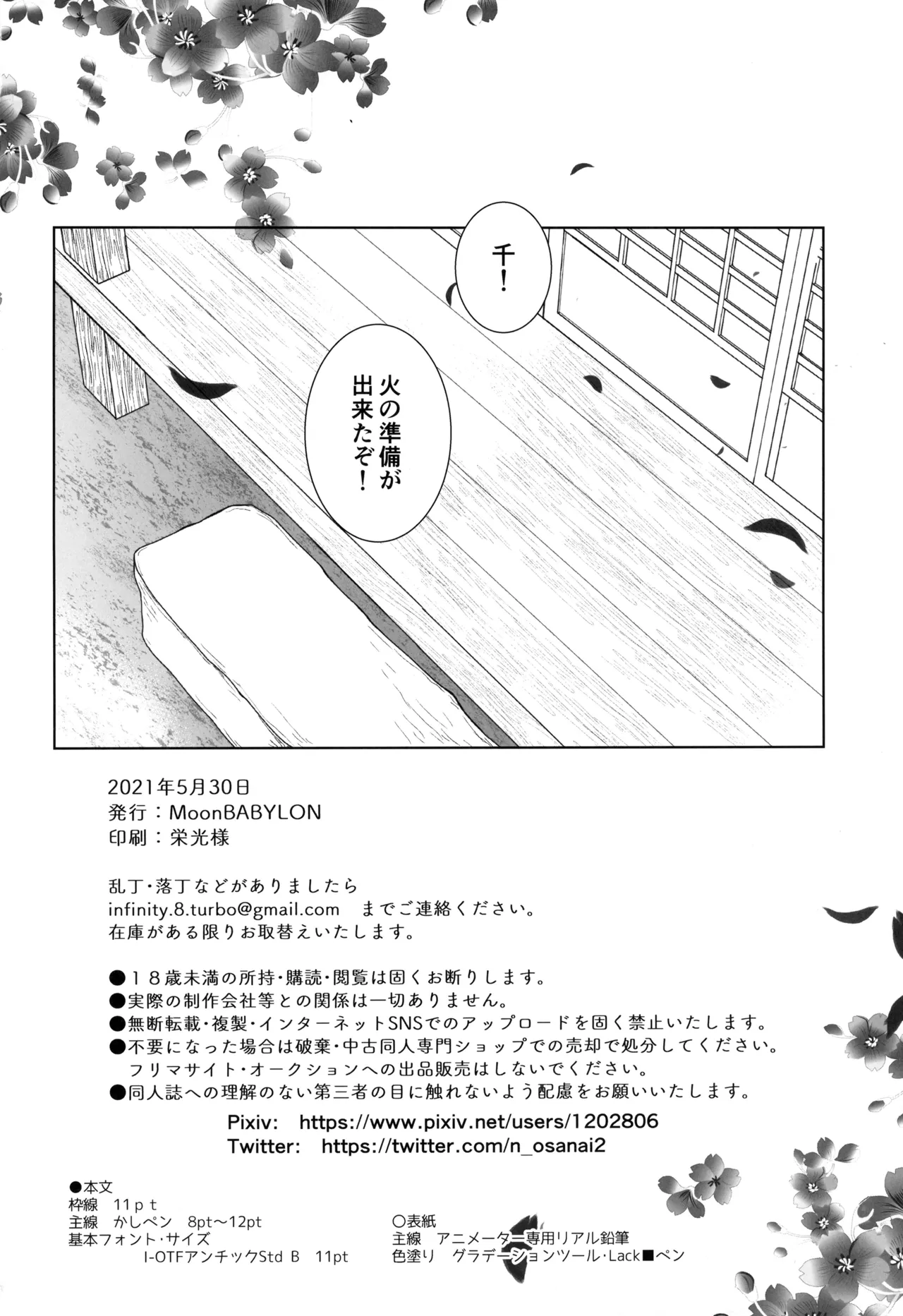 一夜の花 - page50