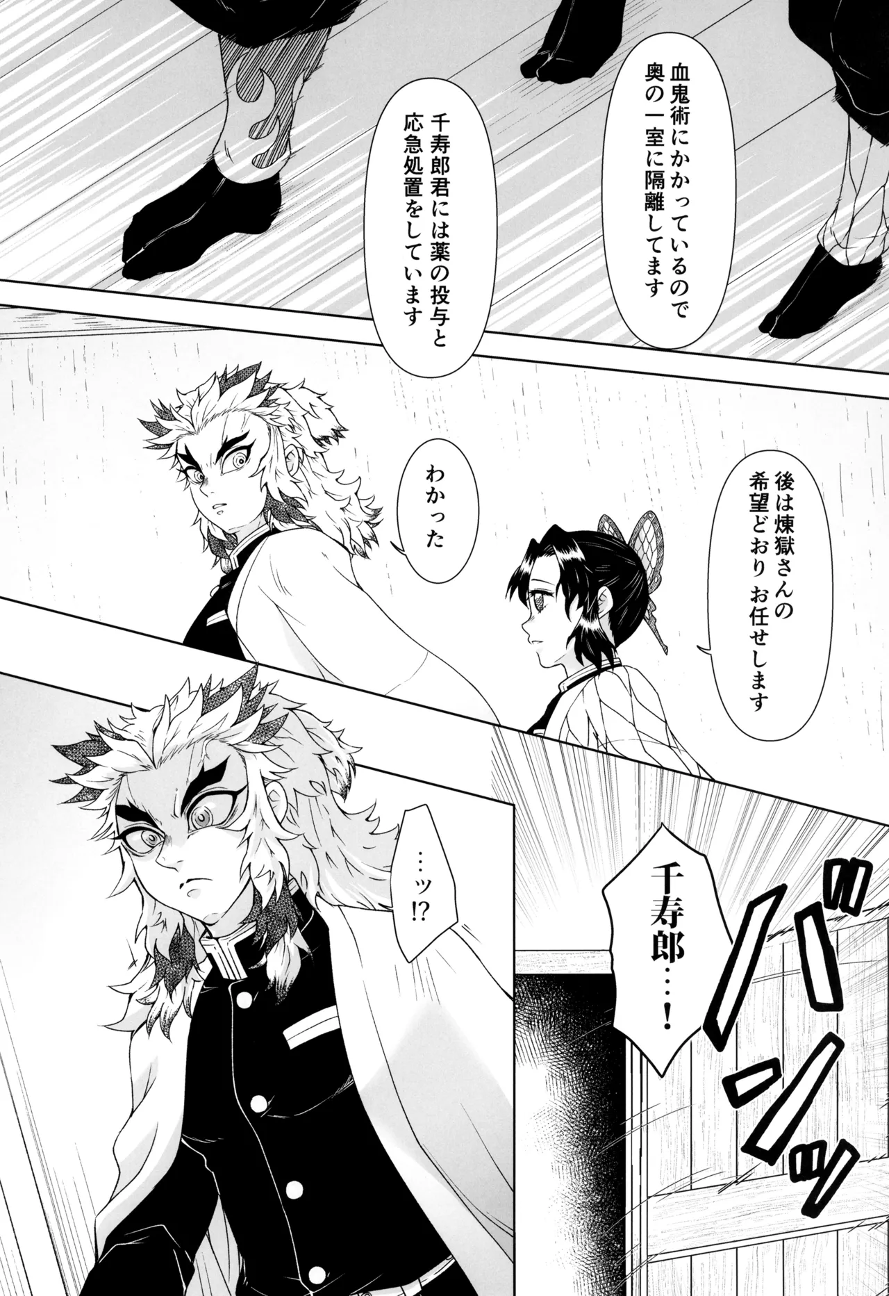 一夜の花 - page6