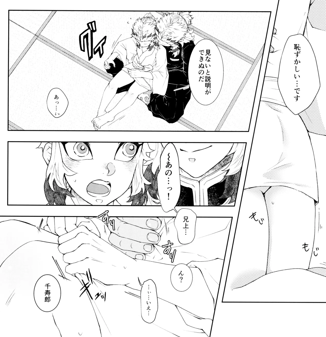 囲 - page12