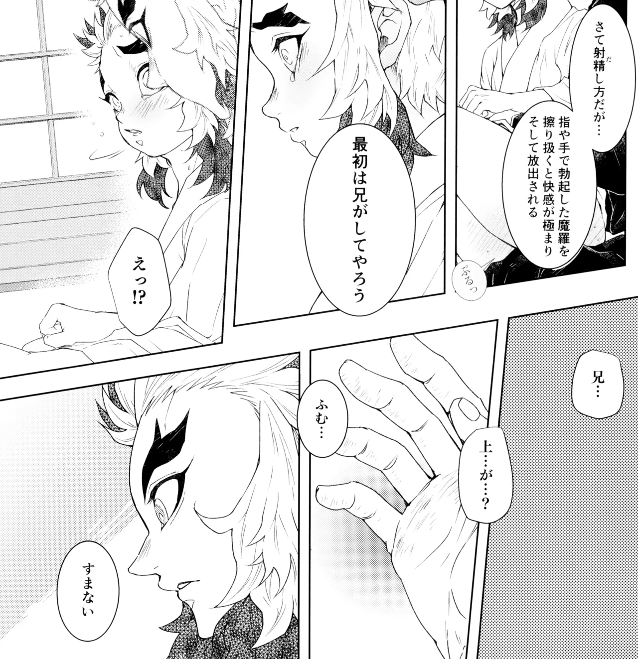 囲 - page16