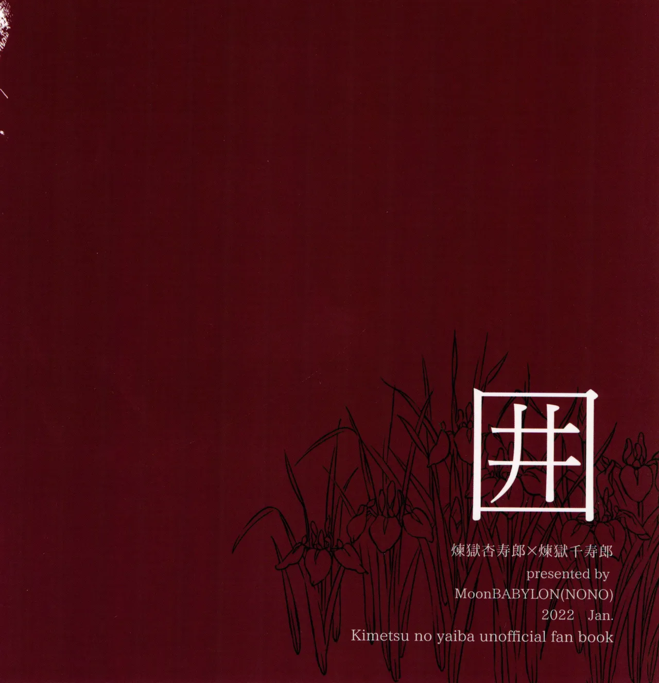 囲 - page50