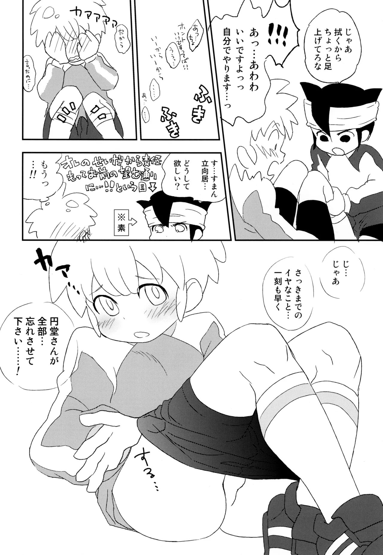 たちむかいSP!! - page10