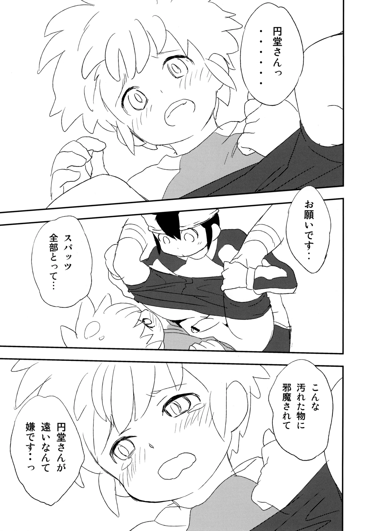 たちむかいSP!! - page11